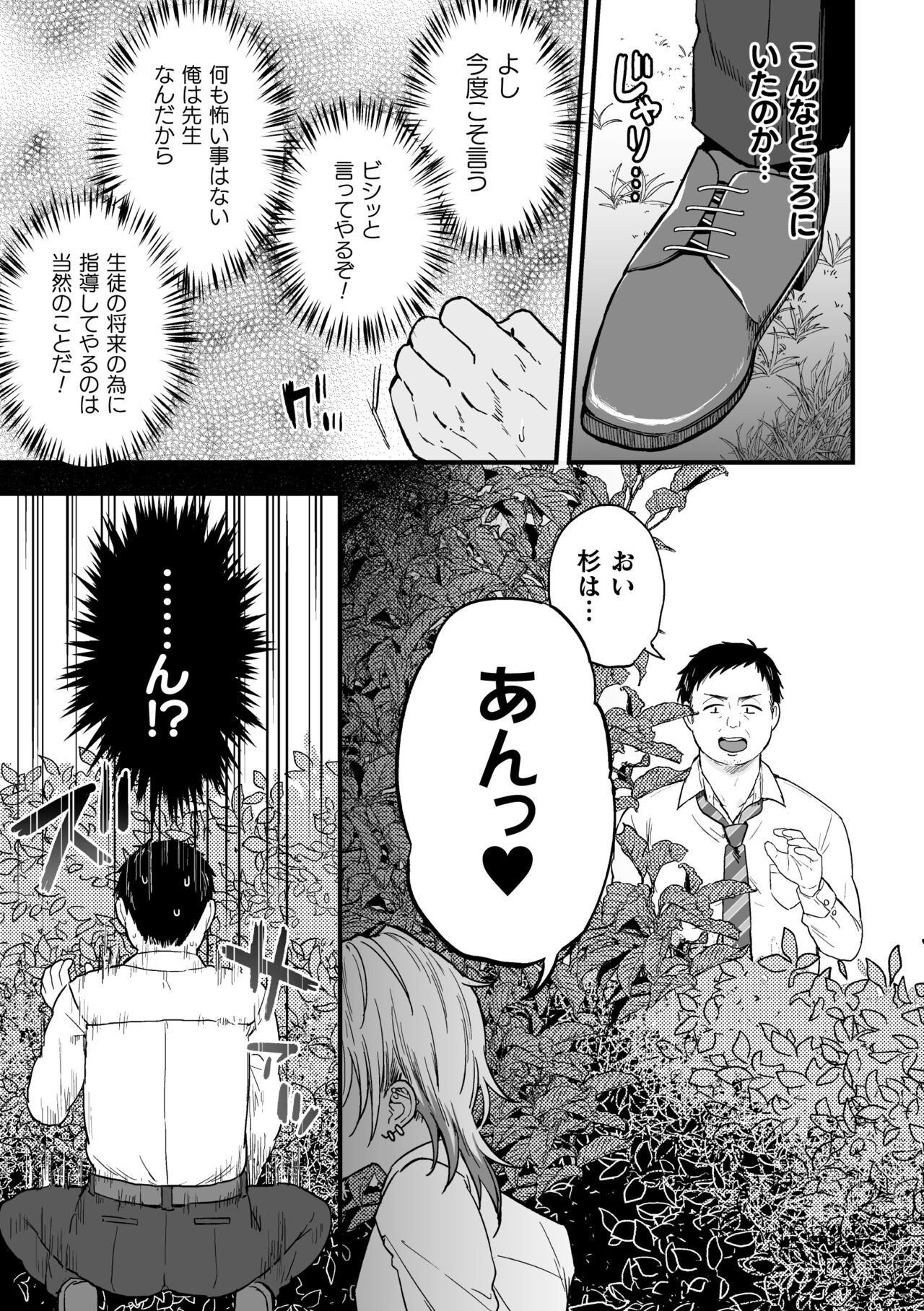 Yarichin DK kousei ~ kanojo ni suru made ~ dai 1-wa page 6 full