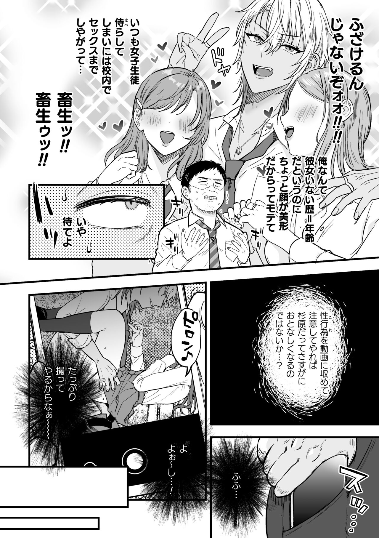 Yarichin DK kousei ~ kanojo ni suru made ~ dai 1-wa page 9 full