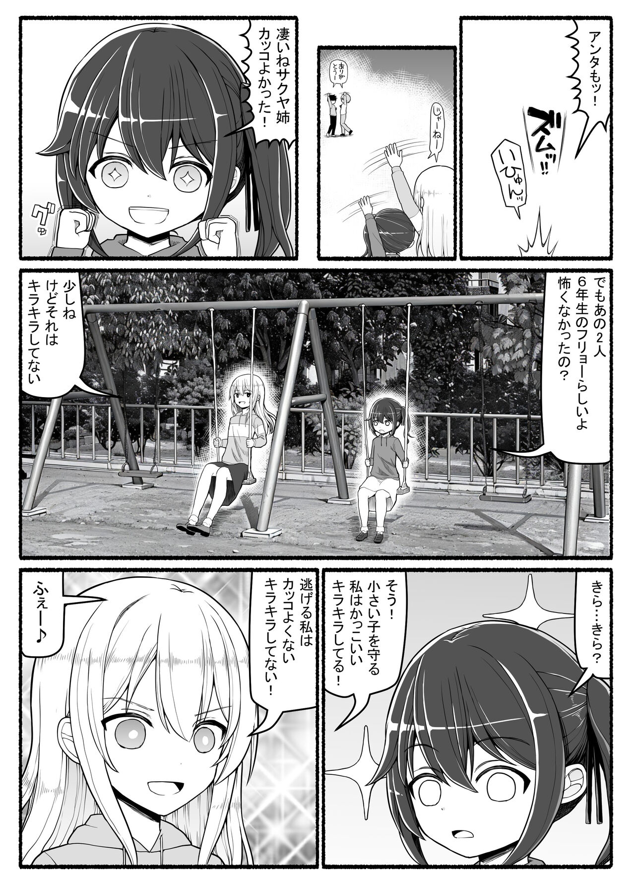 Mahou Shoujo VS Inma Seibutsu 20 page 4 full