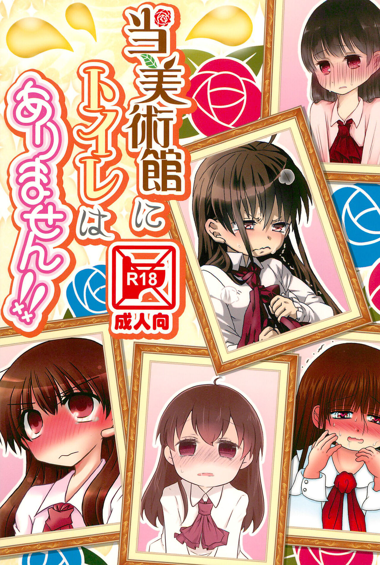 Tou Bijutsukan ni Toilet wa Arimasen!! page 1 full