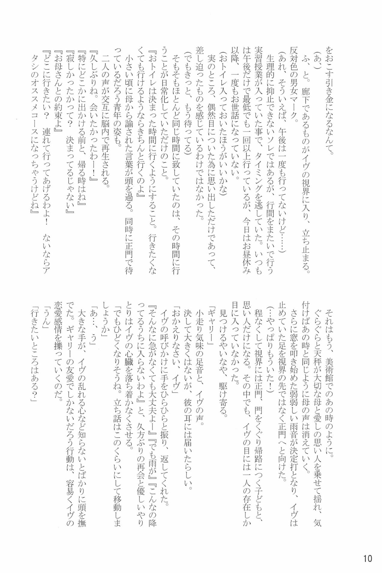 Tou Bijutsukan ni Toilet wa Arimasen!! page 10 full