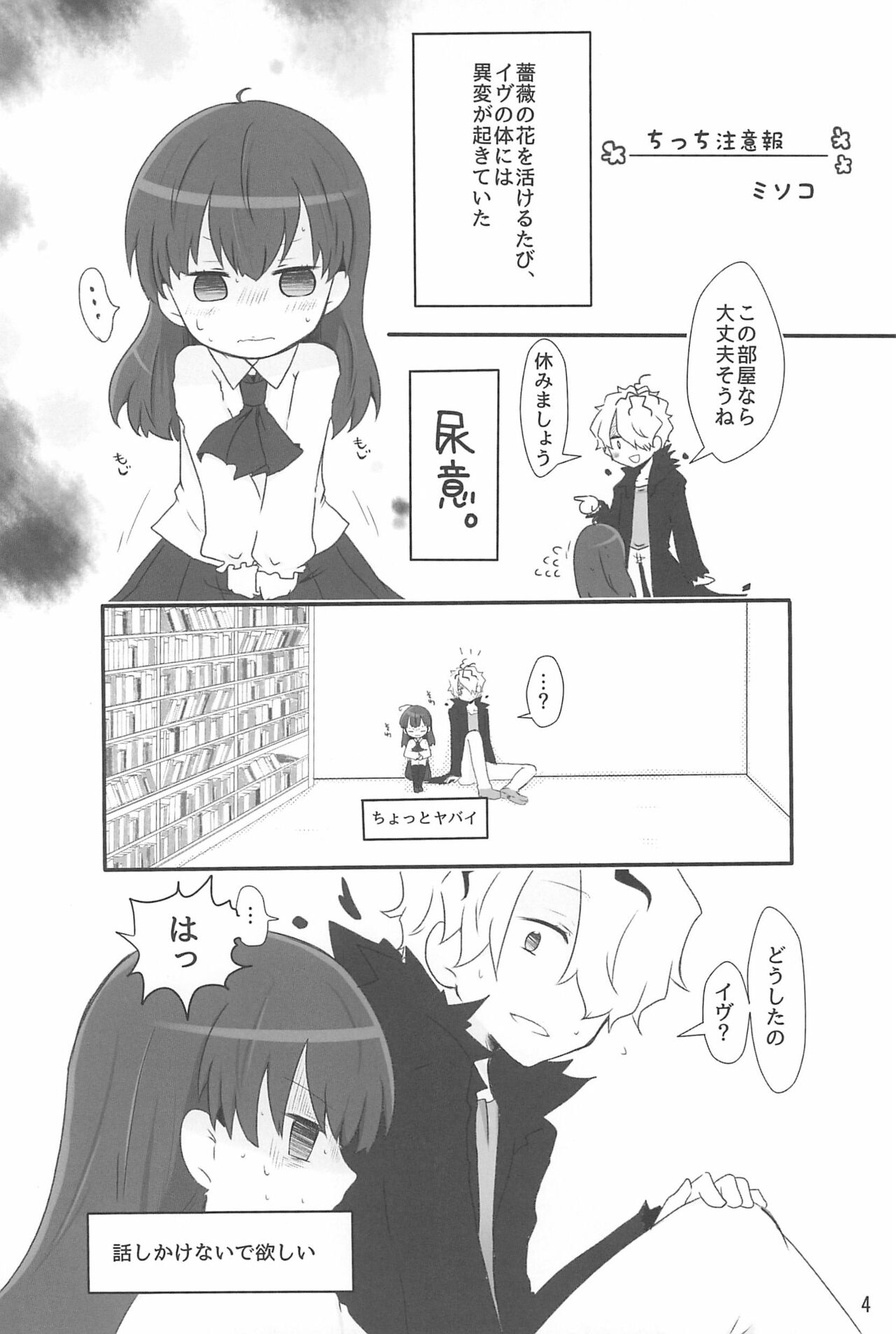 Tou Bijutsukan ni Toilet wa Arimasen!! page 4 full