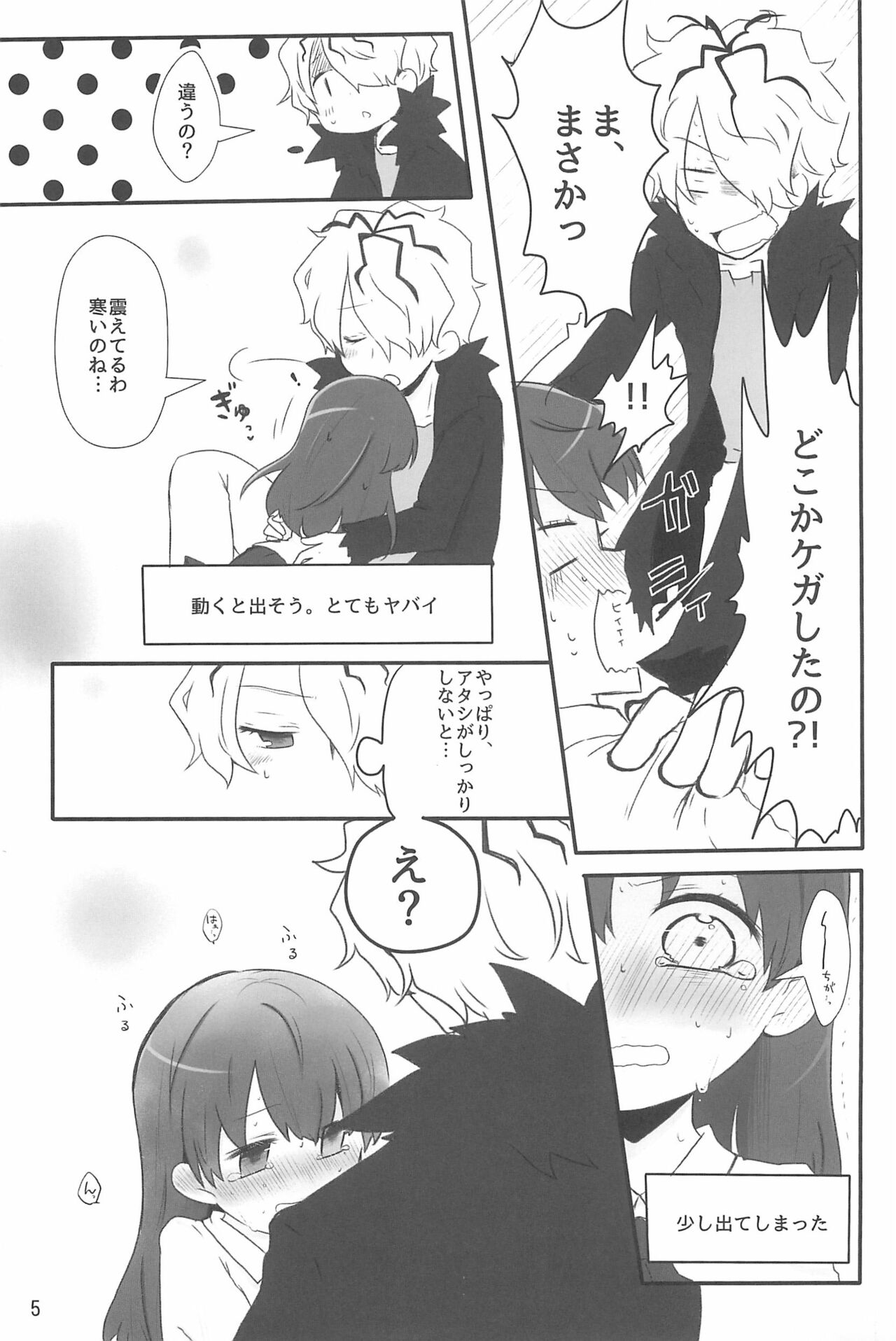 Tou Bijutsukan ni Toilet wa Arimasen!! page 5 full