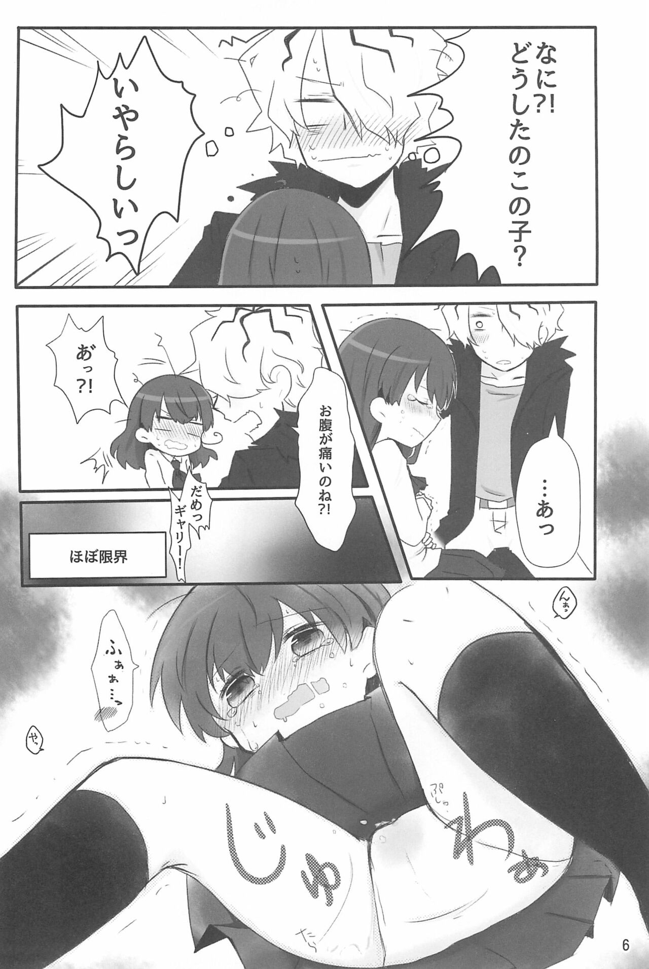 Tou Bijutsukan ni Toilet wa Arimasen!! page 6 full