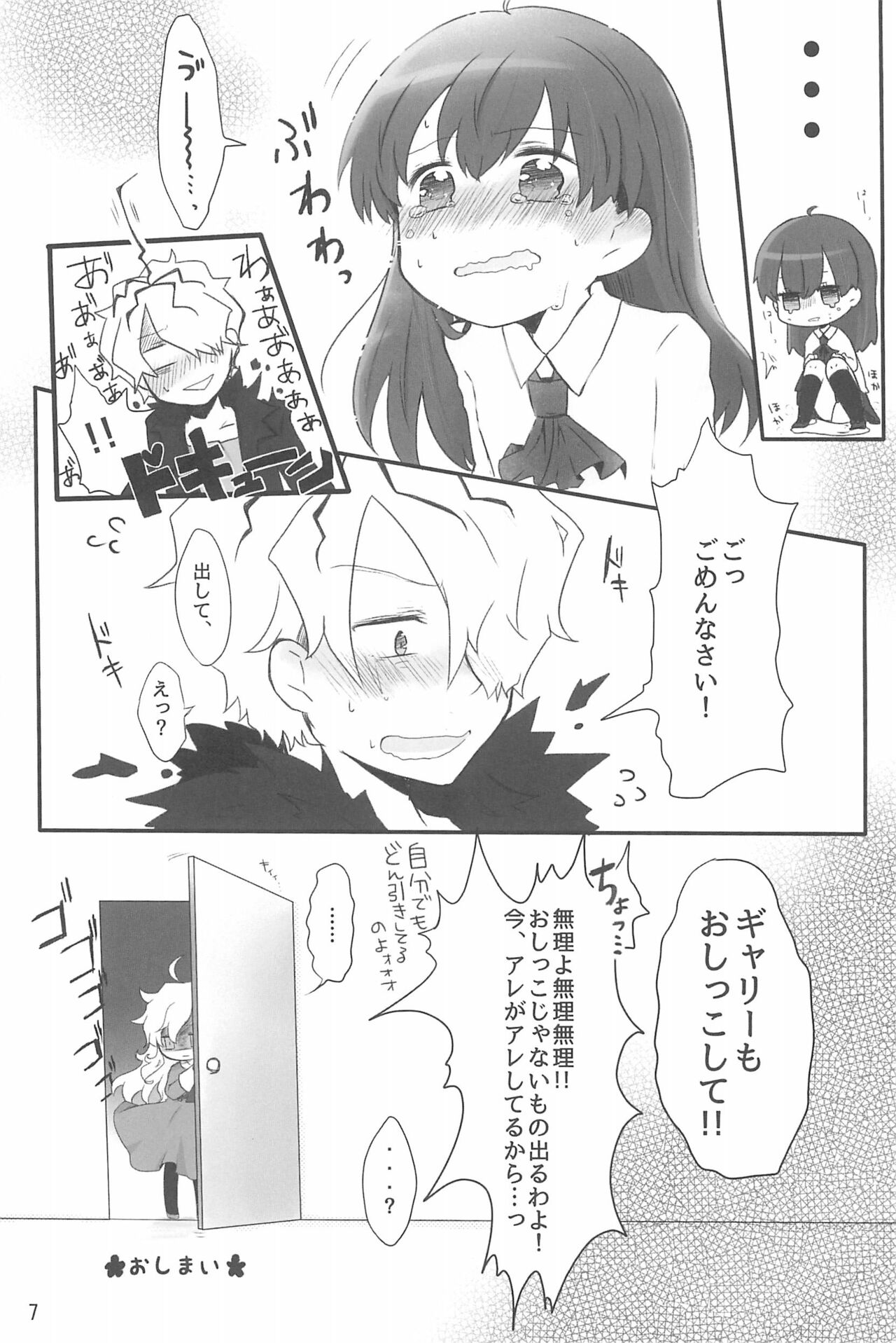 Tou Bijutsukan ni Toilet wa Arimasen!! page 7 full