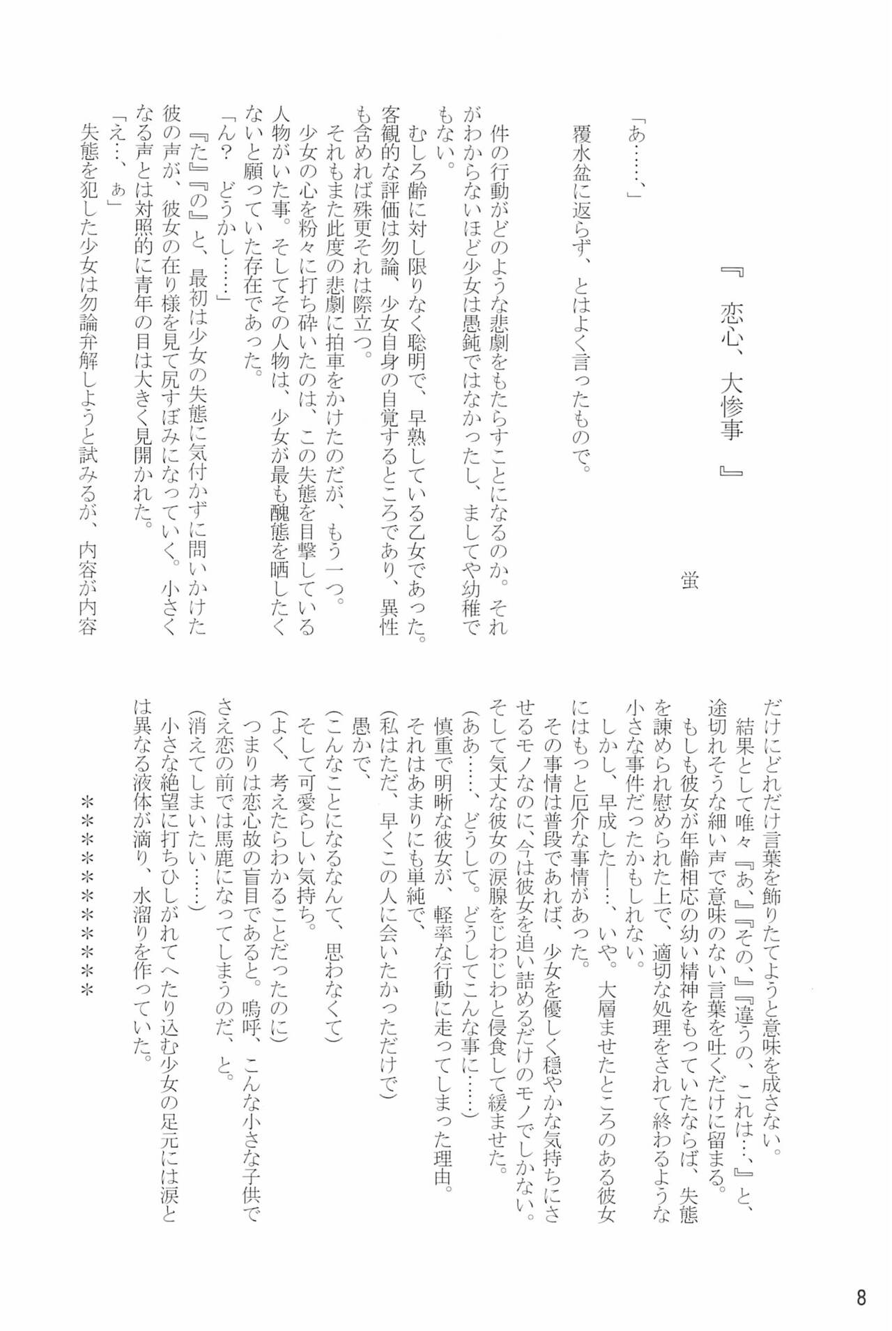 Tou Bijutsukan ni Toilet wa Arimasen!! page 8 full