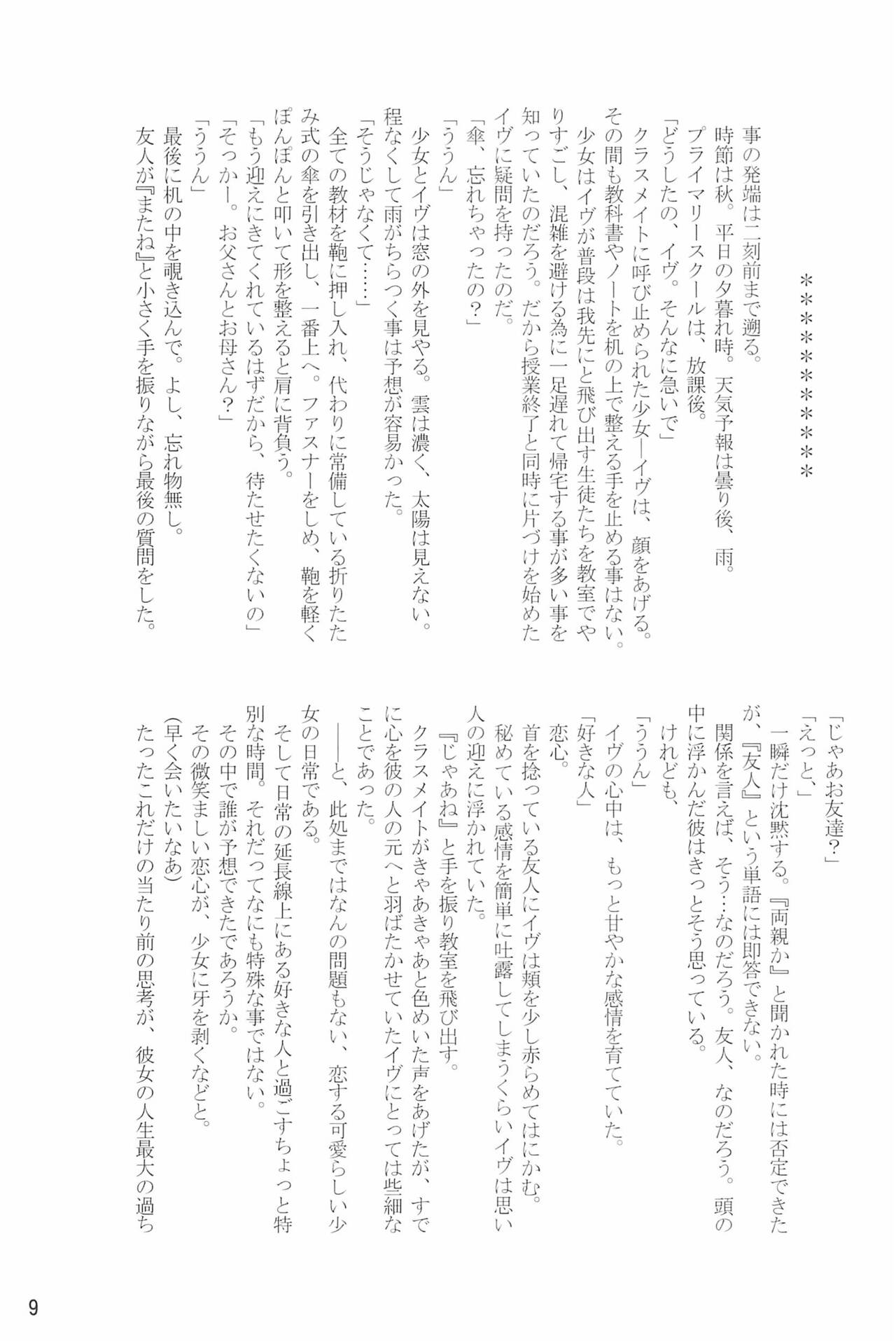 Tou Bijutsukan ni Toilet wa Arimasen!! page 9 full