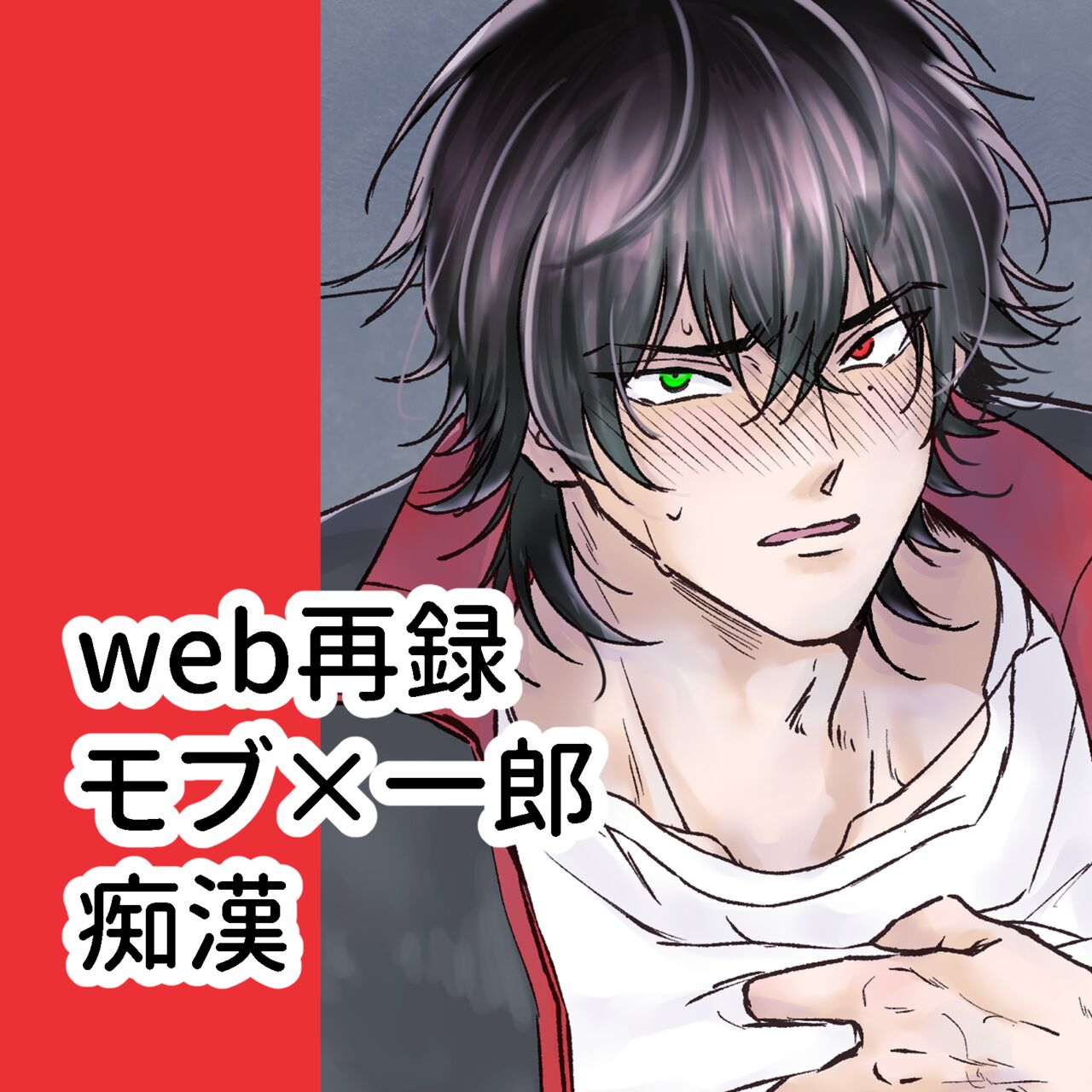 Chikan de MobRape no MobIchi no Hon page 1 full