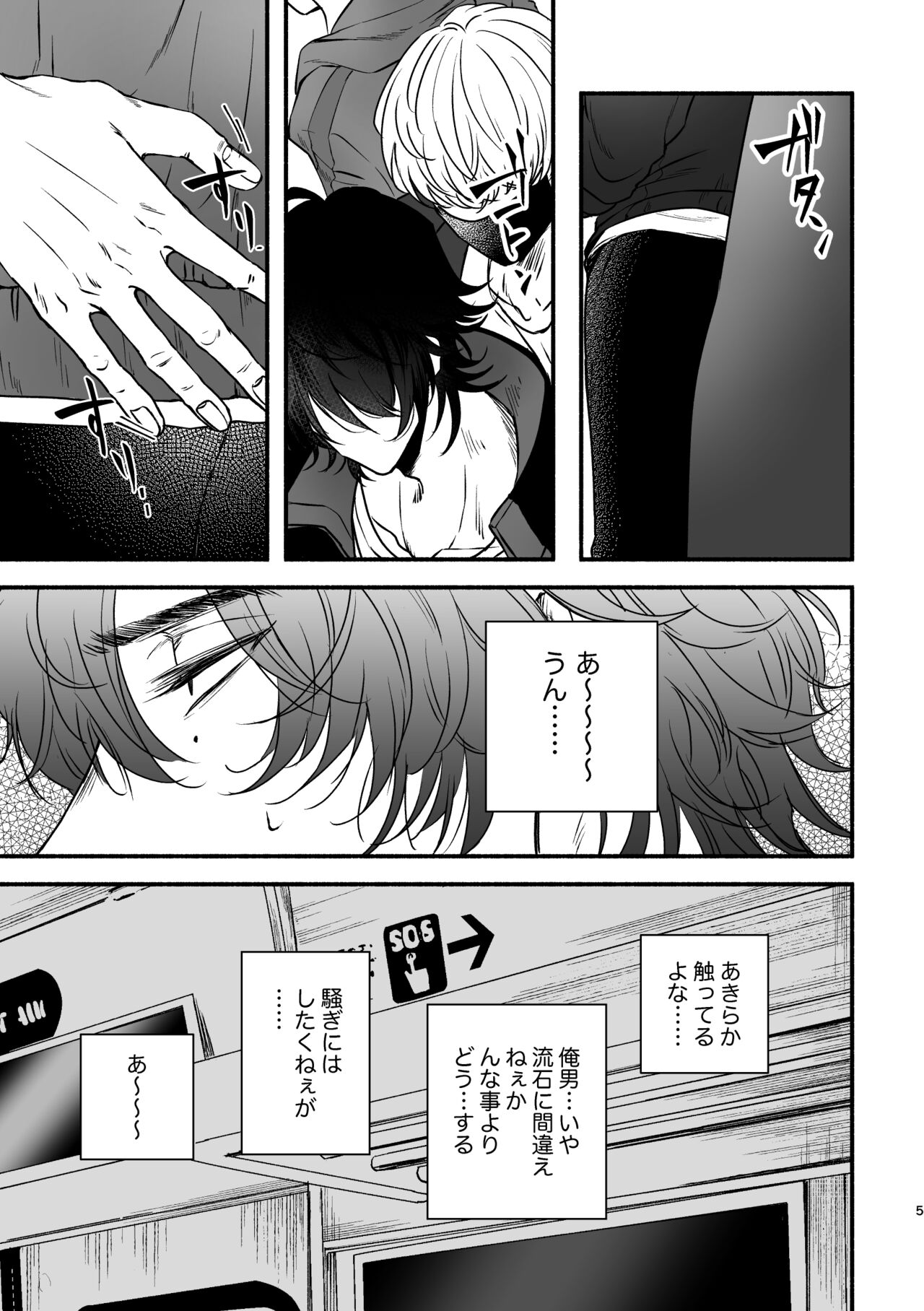 Chikan de MobRape no MobIchi no Hon page 5 full