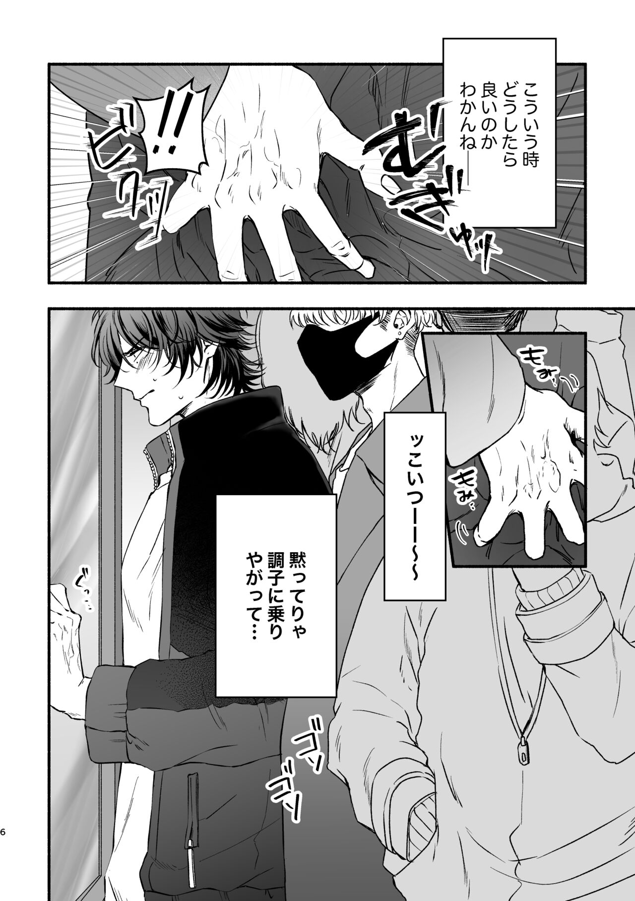 Chikan de MobRape no MobIchi no Hon page 6 full