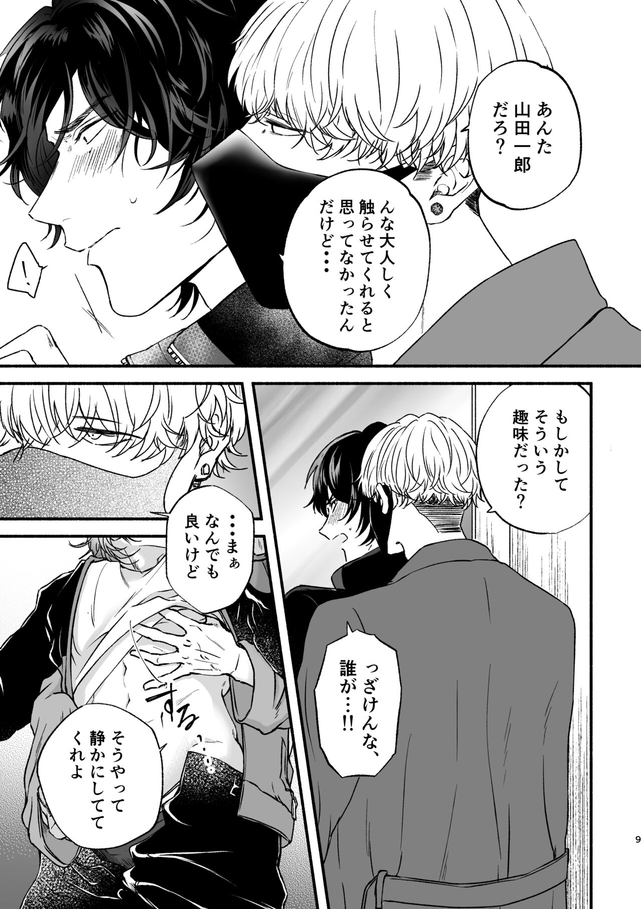 Chikan de MobRape no MobIchi no Hon page 9 full