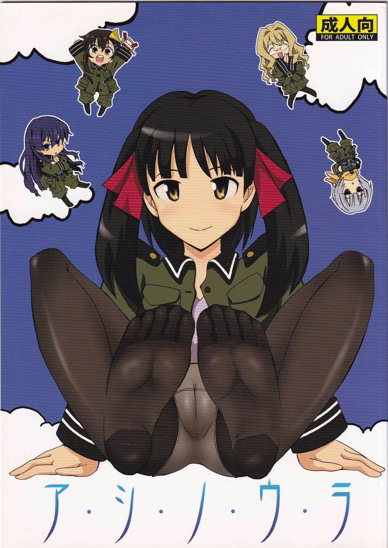 Ashi no Ura page 1 full