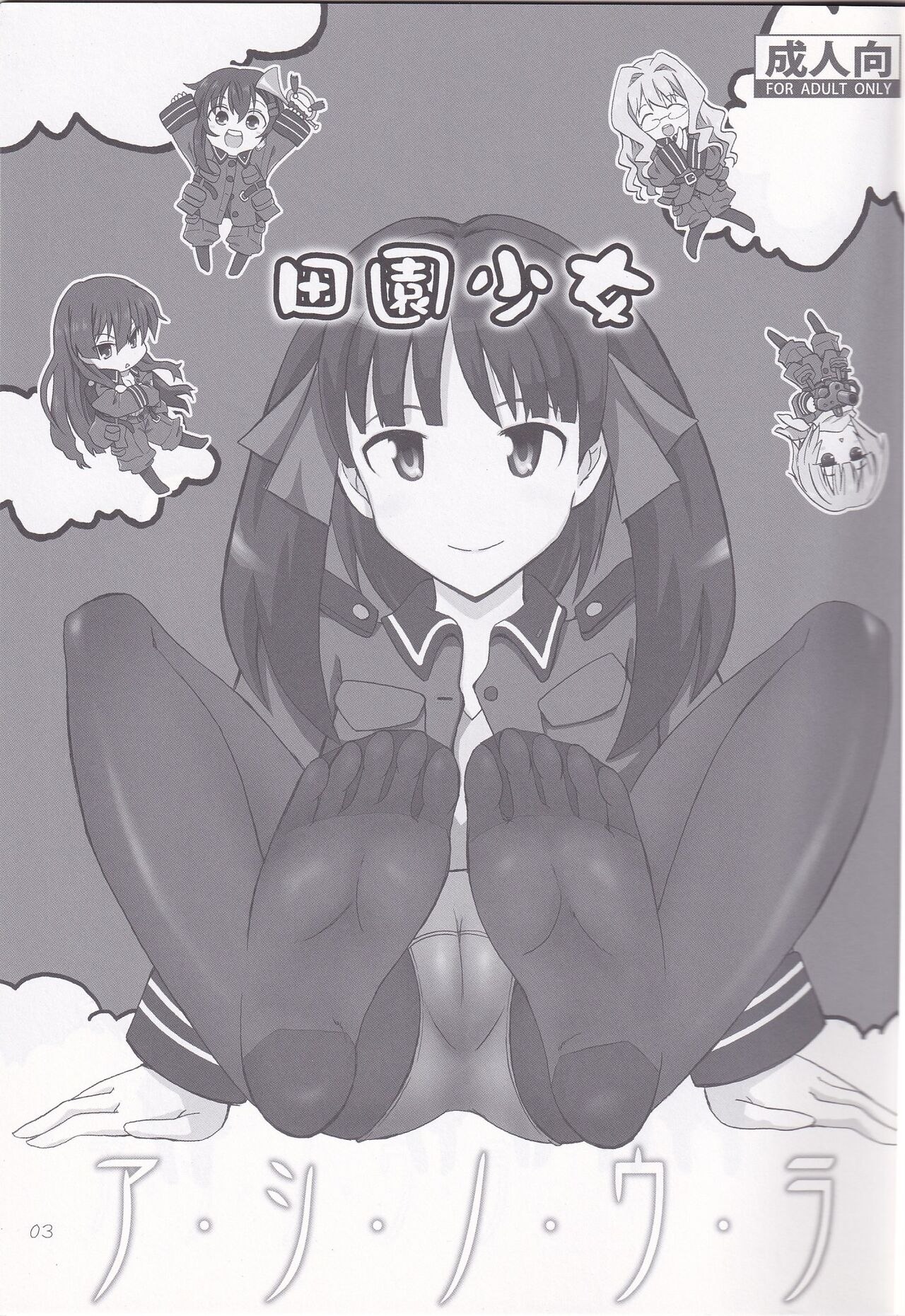 Ashi no Ura page 2 full