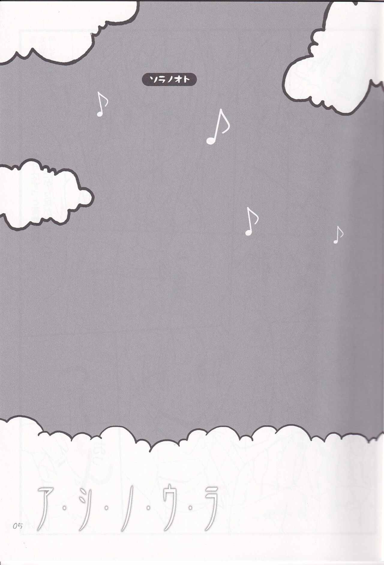 Ashi no Ura page 4 full