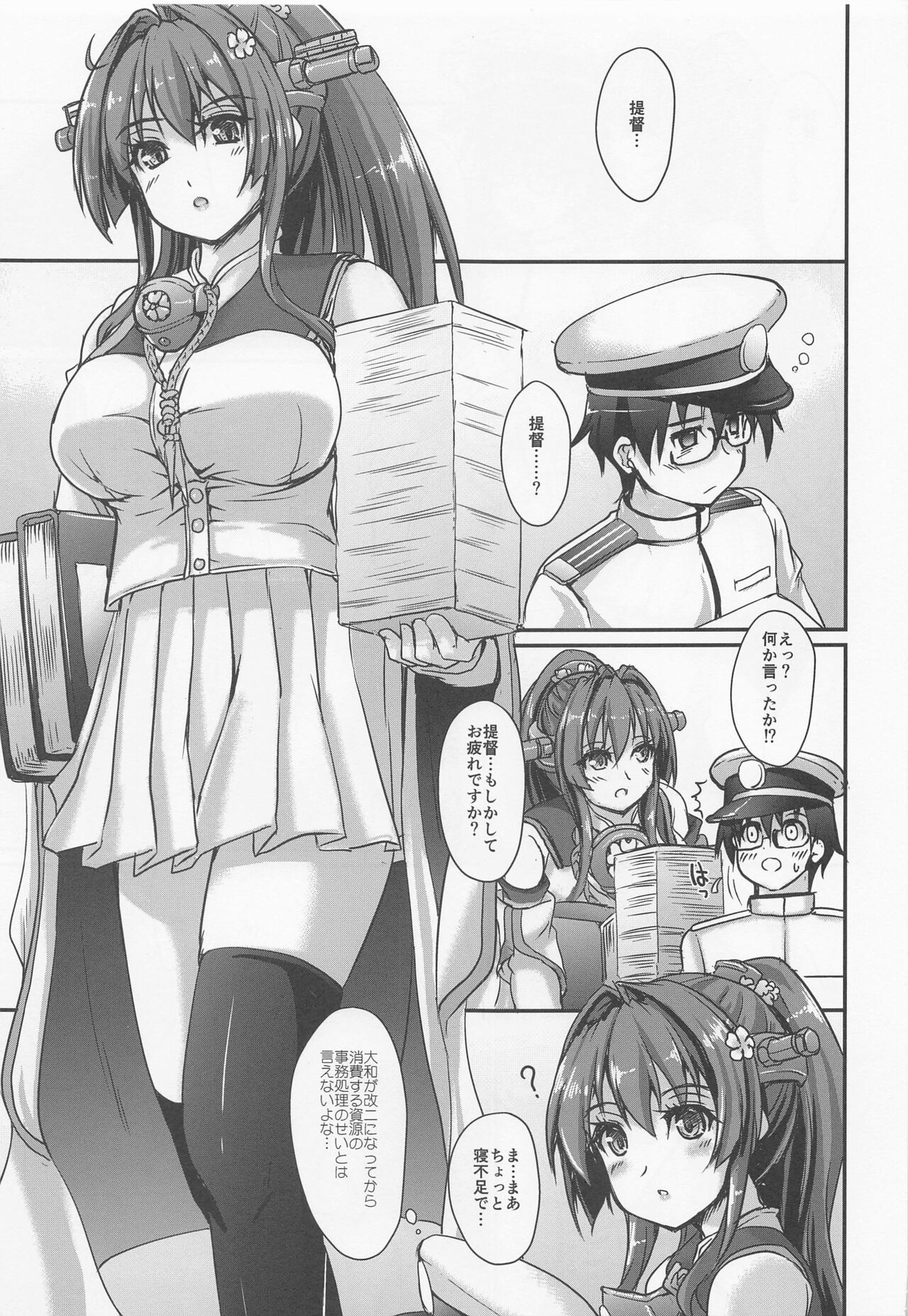 Boku no Oyome-san wa Ookikute Tsuyokute Kawai page 2 full