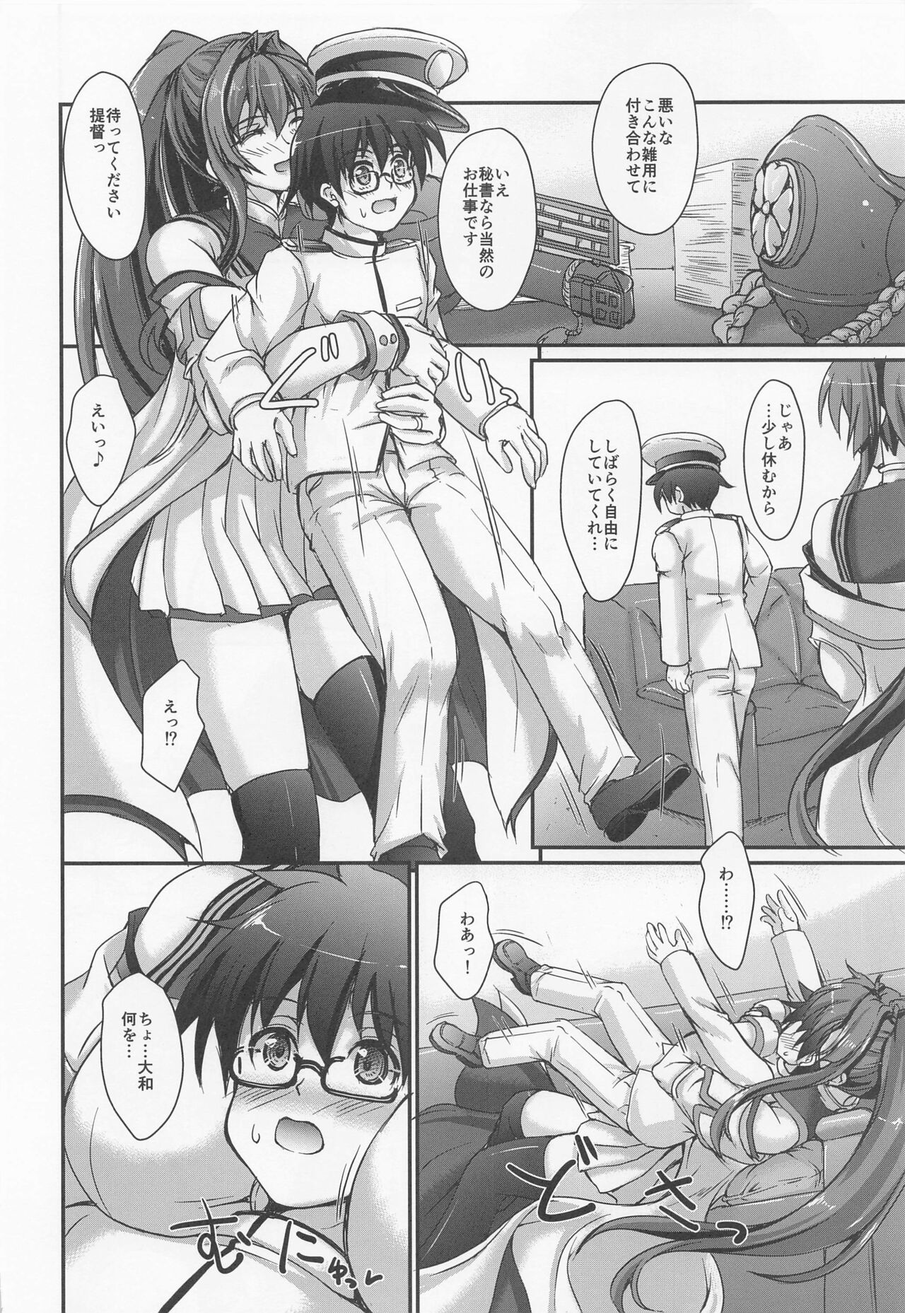 Boku no Oyome-san wa Ookikute Tsuyokute Kawai page 3 full