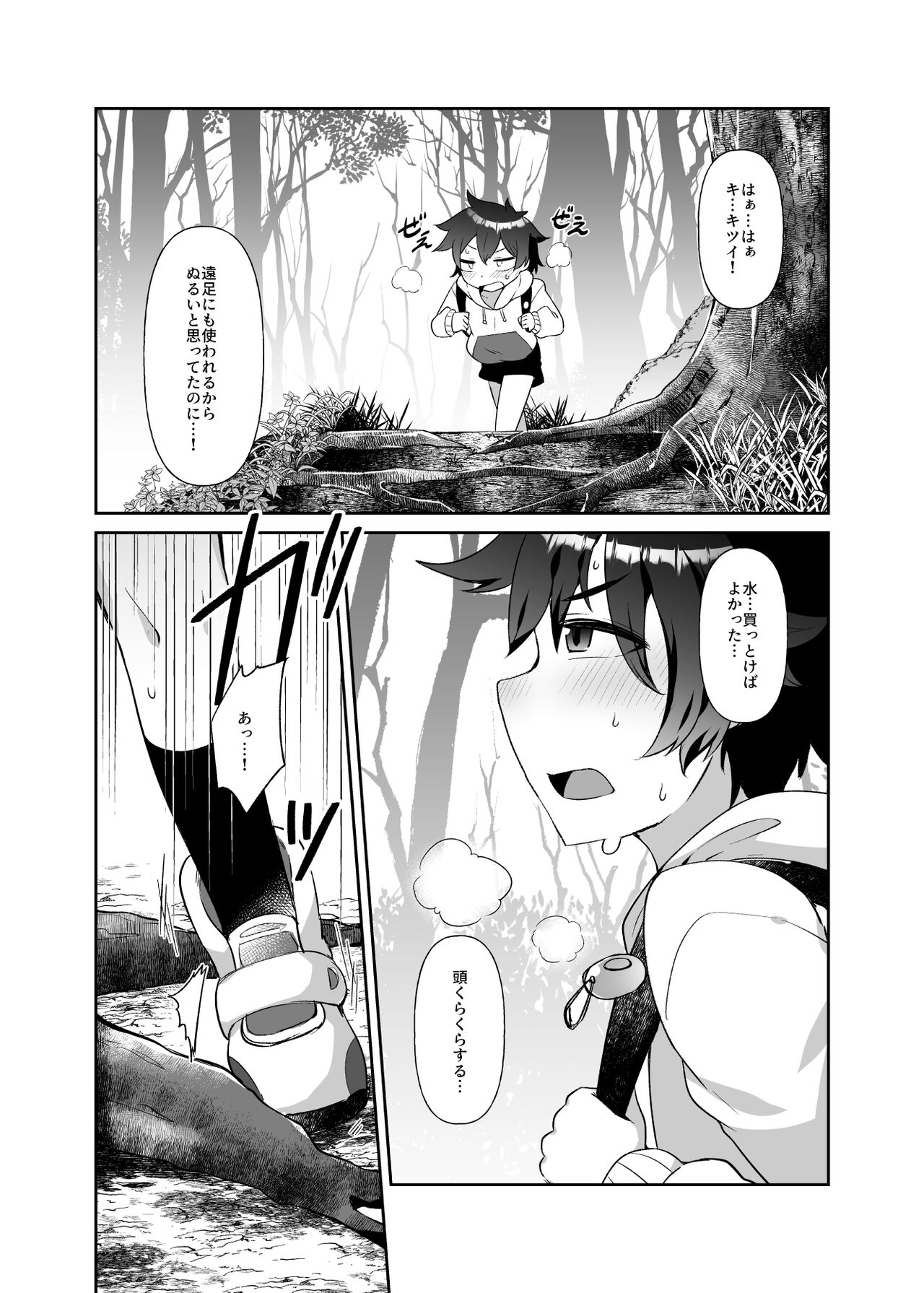 Takao-san no Karasutengu page 6 full