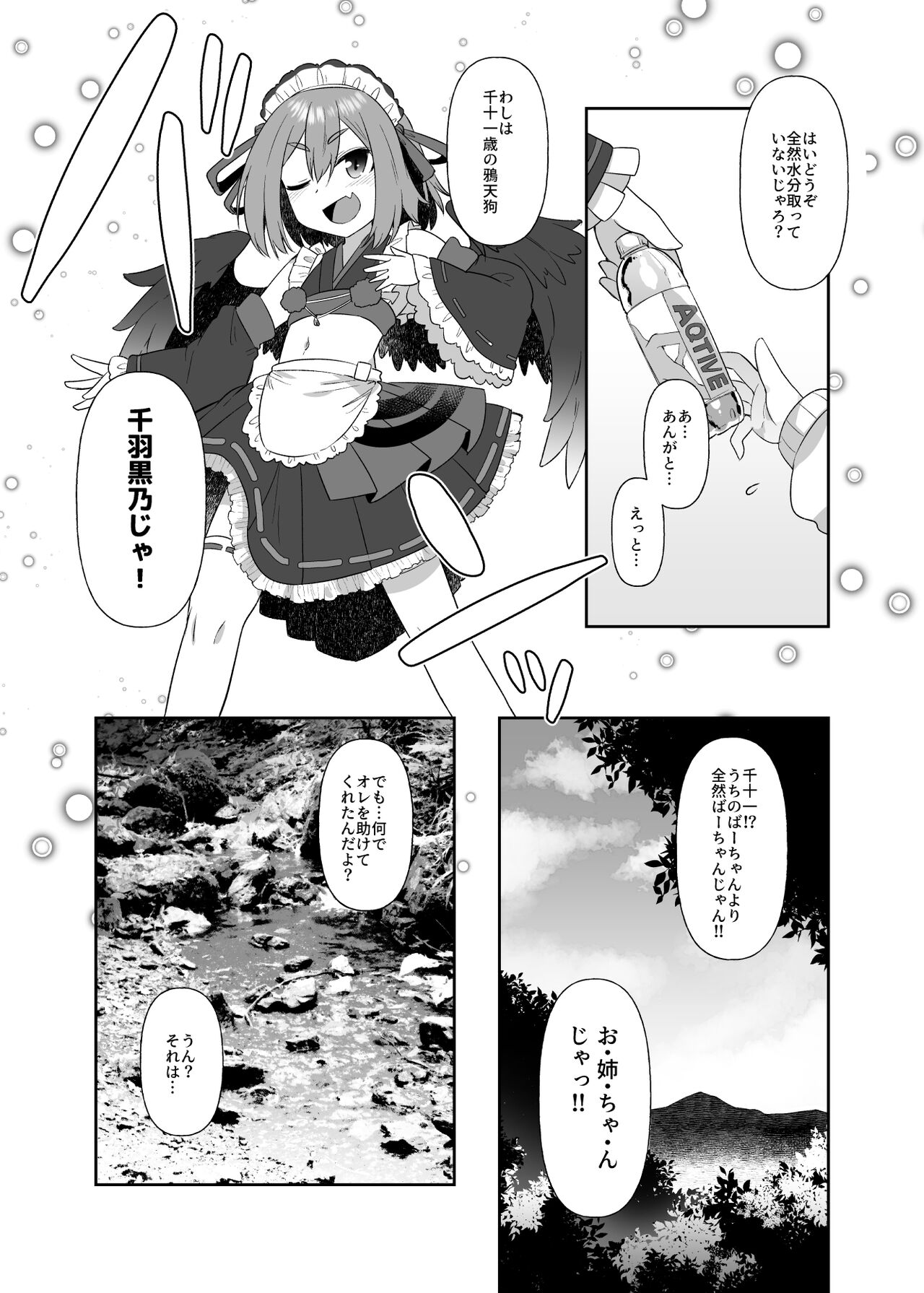 Takao-san no Karasutengu page 8 full