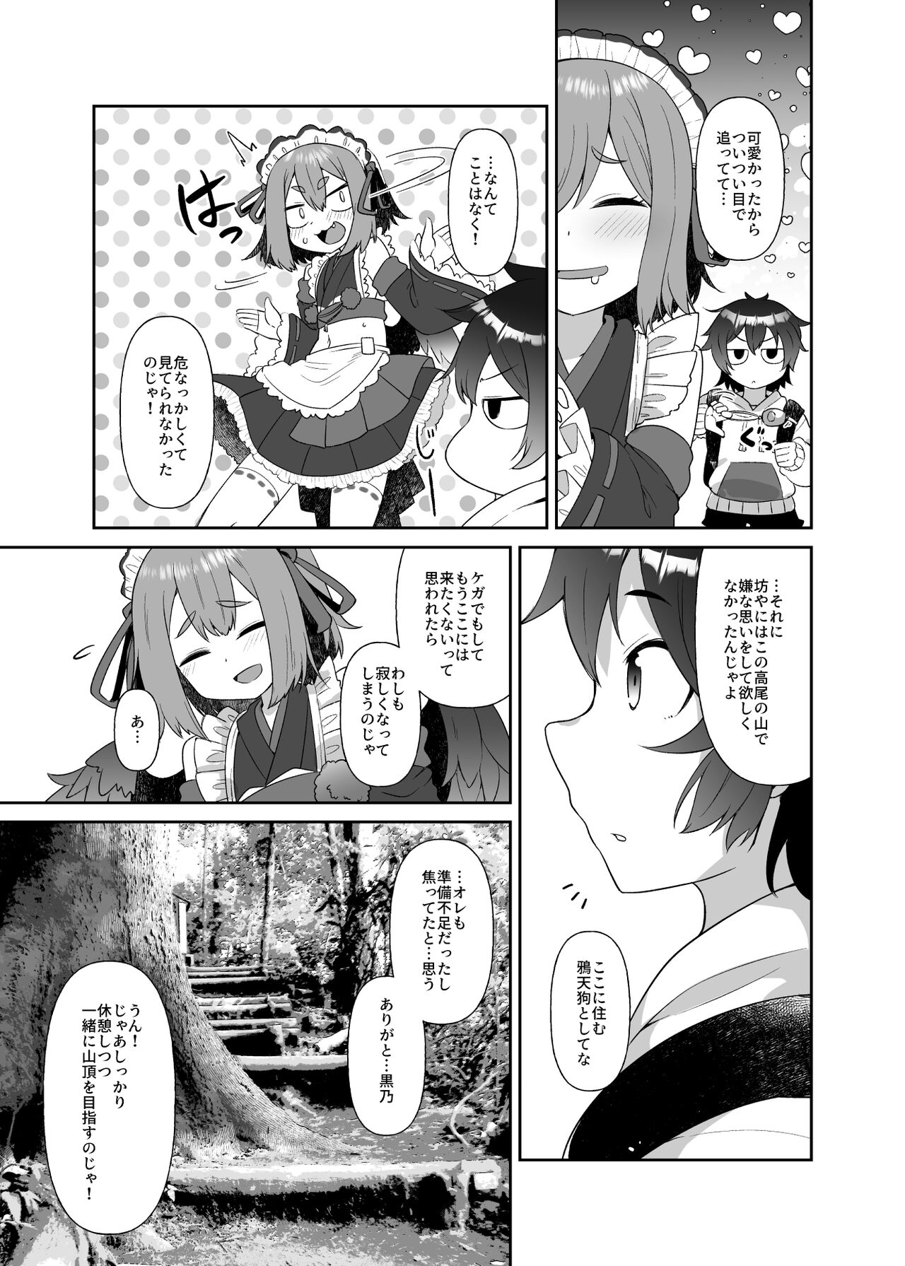 Takao-san no Karasutengu page 9 full