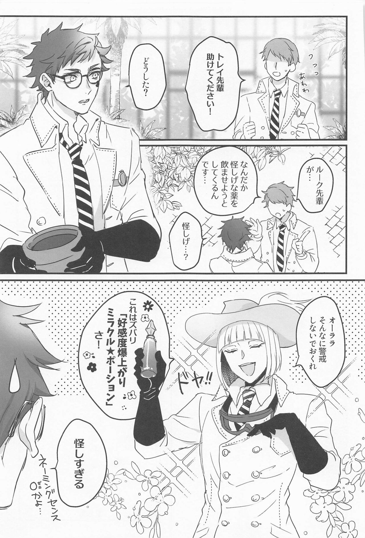 Koi wa Kagakushiki - Love is chemical formula page 4 full