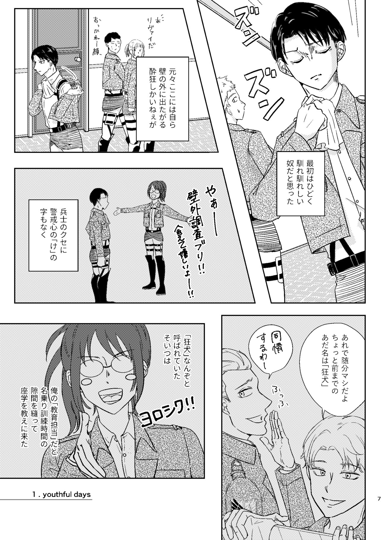 Yoru wa Yasashii page 7 full
