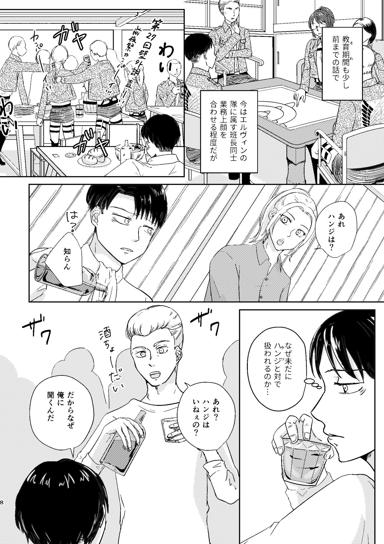 Yoru wa Yasashii page 8 full