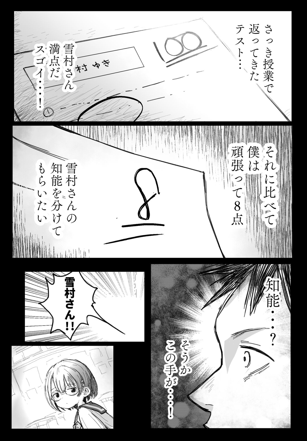 Tonari no Seki no Yukimura-san ni Osowareru page 7 full