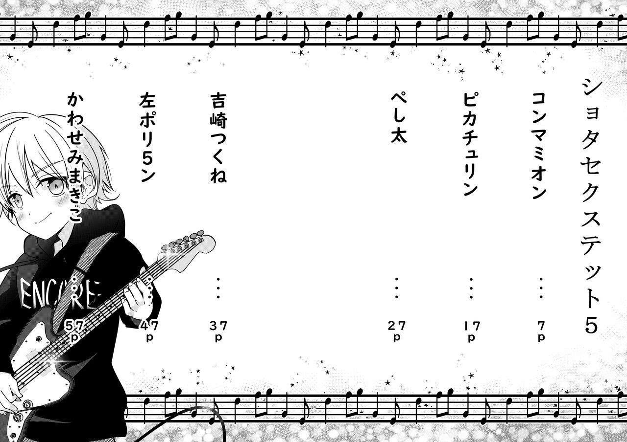 Shota Sextet 5 page 4 full