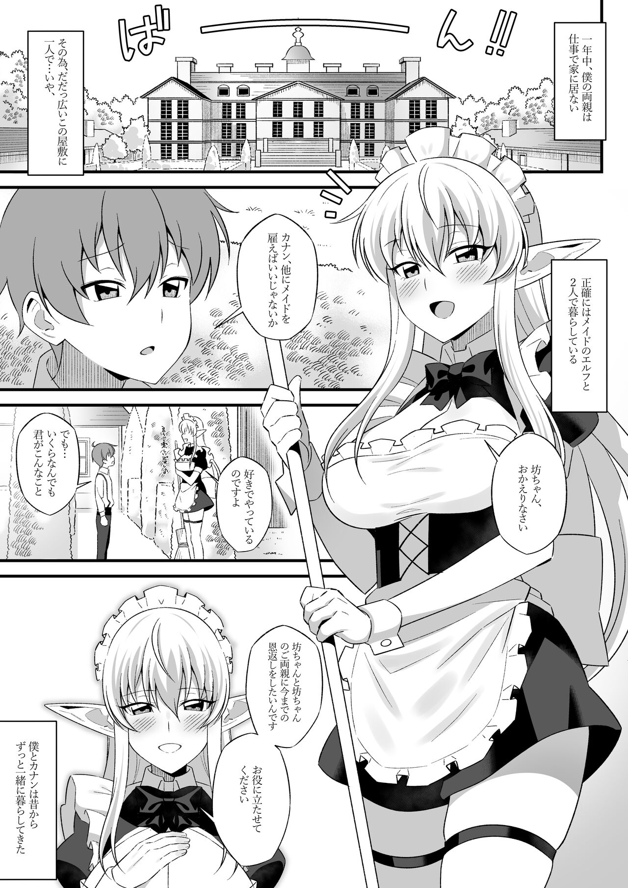 Oyashiki ni Tsukaeru Elf wa Goshujin-sama ni XXXX de Gohoushi Suru no ga Shigoto desu page 2 full