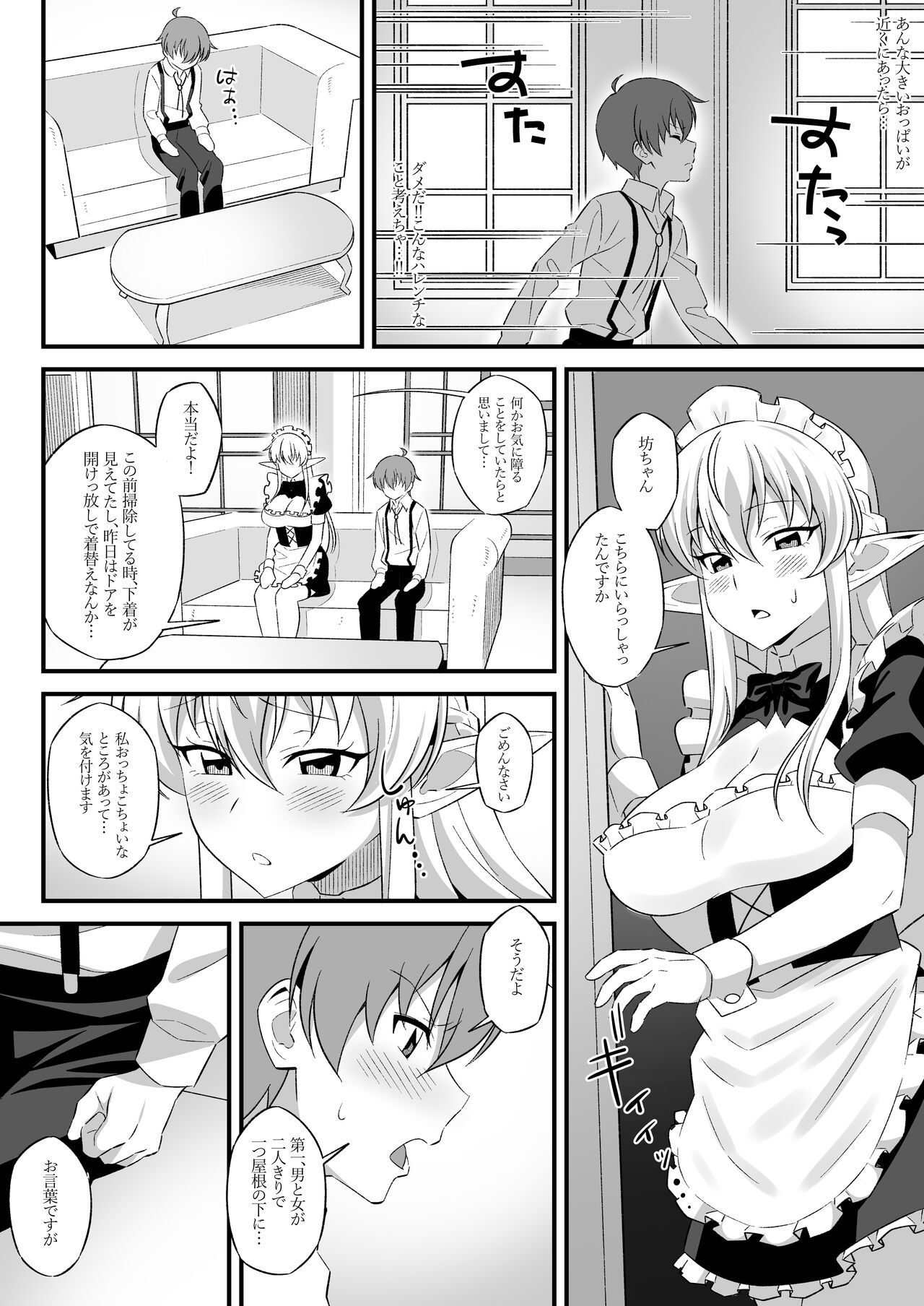 Oyashiki ni Tsukaeru Elf wa Goshujin-sama ni XXXX de Gohoushi Suru no ga Shigoto desu page 5 full