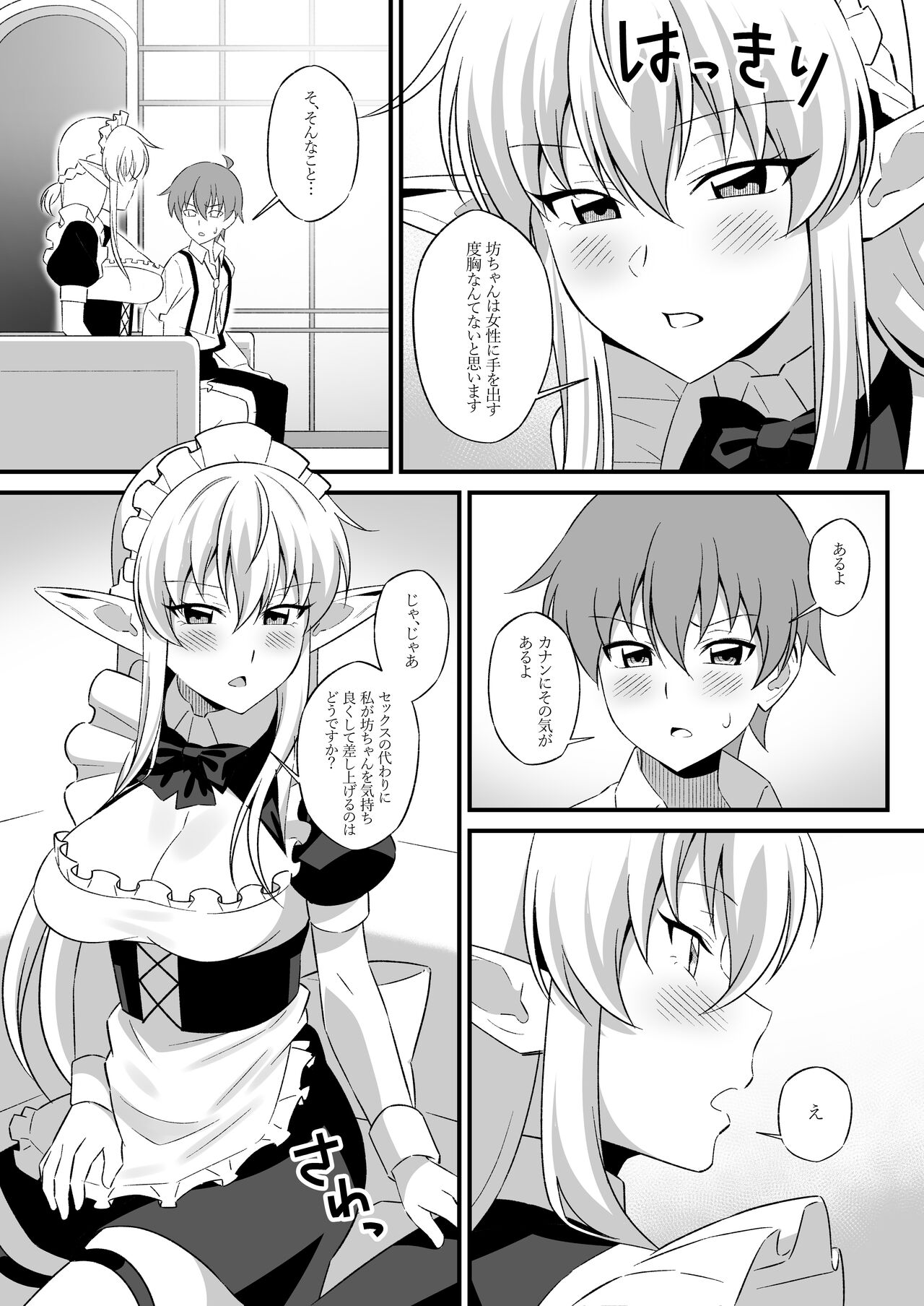Oyashiki ni Tsukaeru Elf wa Goshujin-sama ni XXXX de Gohoushi Suru no ga Shigoto desu page 6 full