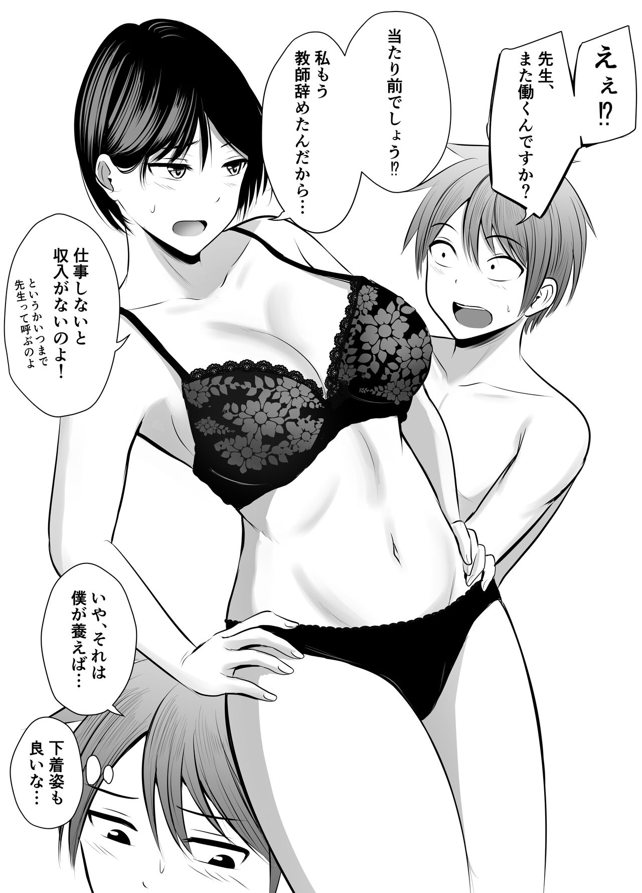 Appli de Macching shita Katabutsu na Moto Tannin Onna Kyoushi to Tsukiaimashita! page 7 full