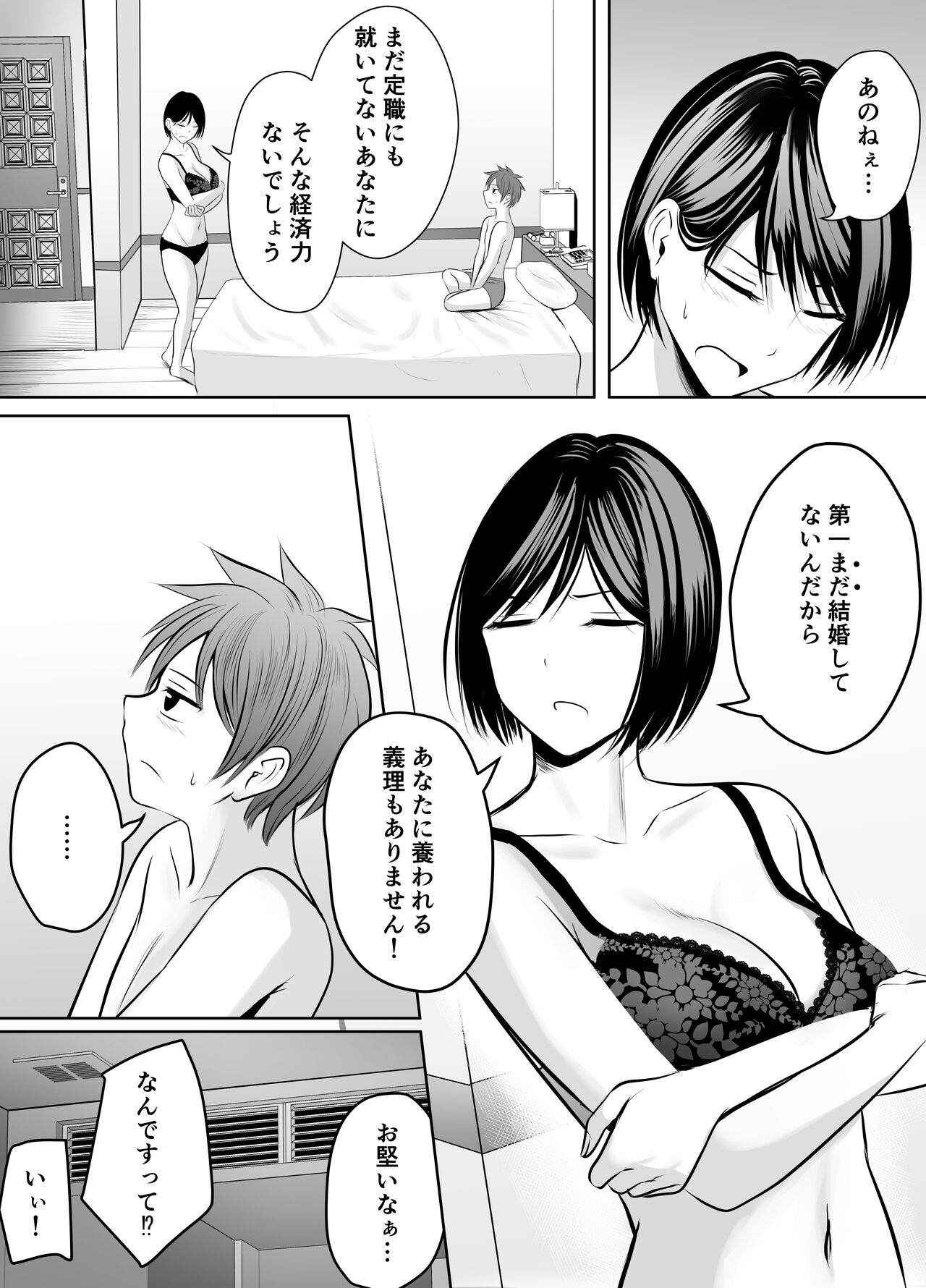 Appli de Macching shita Katabutsu na Moto Tannin Onna Kyoushi to Tsukiaimashita! page 8 full