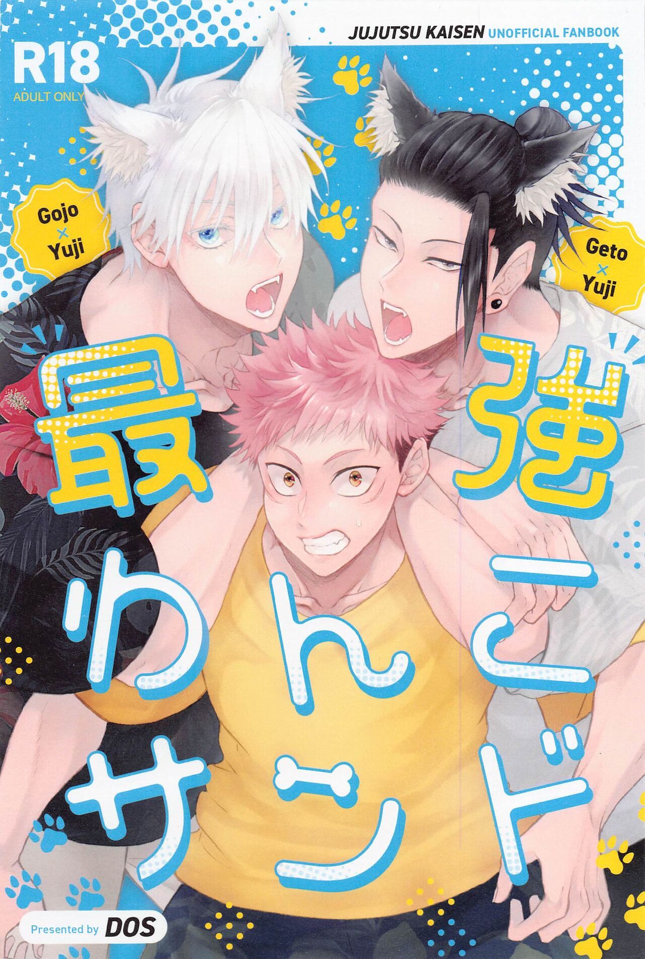 Saikyou Wanko Sand page 1 full