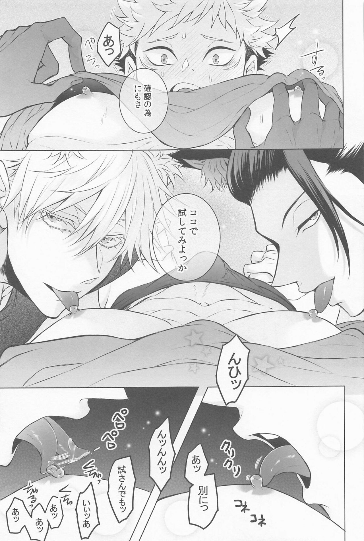 Saikyou Wanko Sand page 10 full