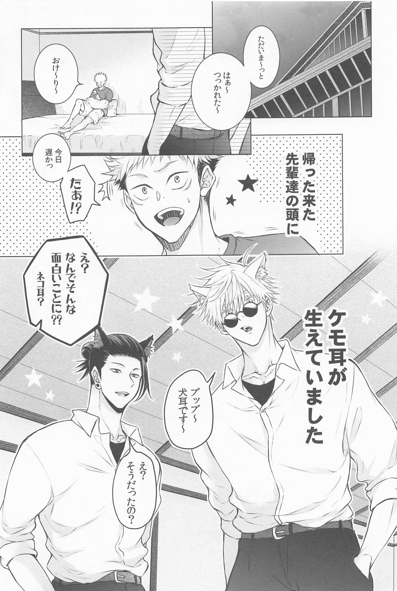 Saikyou Wanko Sand page 2 full