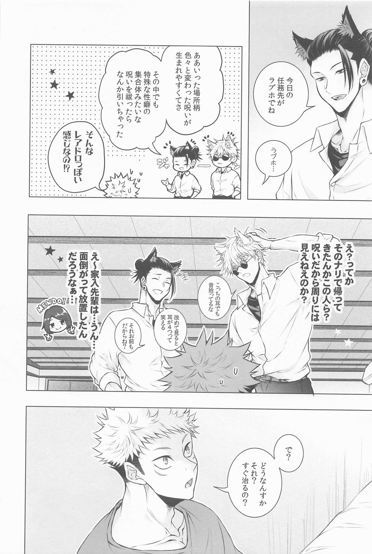 Saikyou Wanko Sand page 3 full