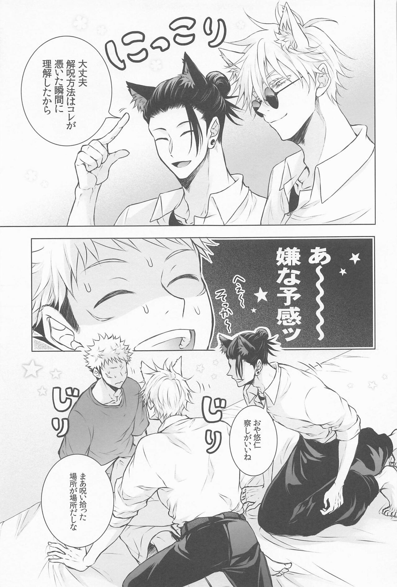 Saikyou Wanko Sand page 4 full