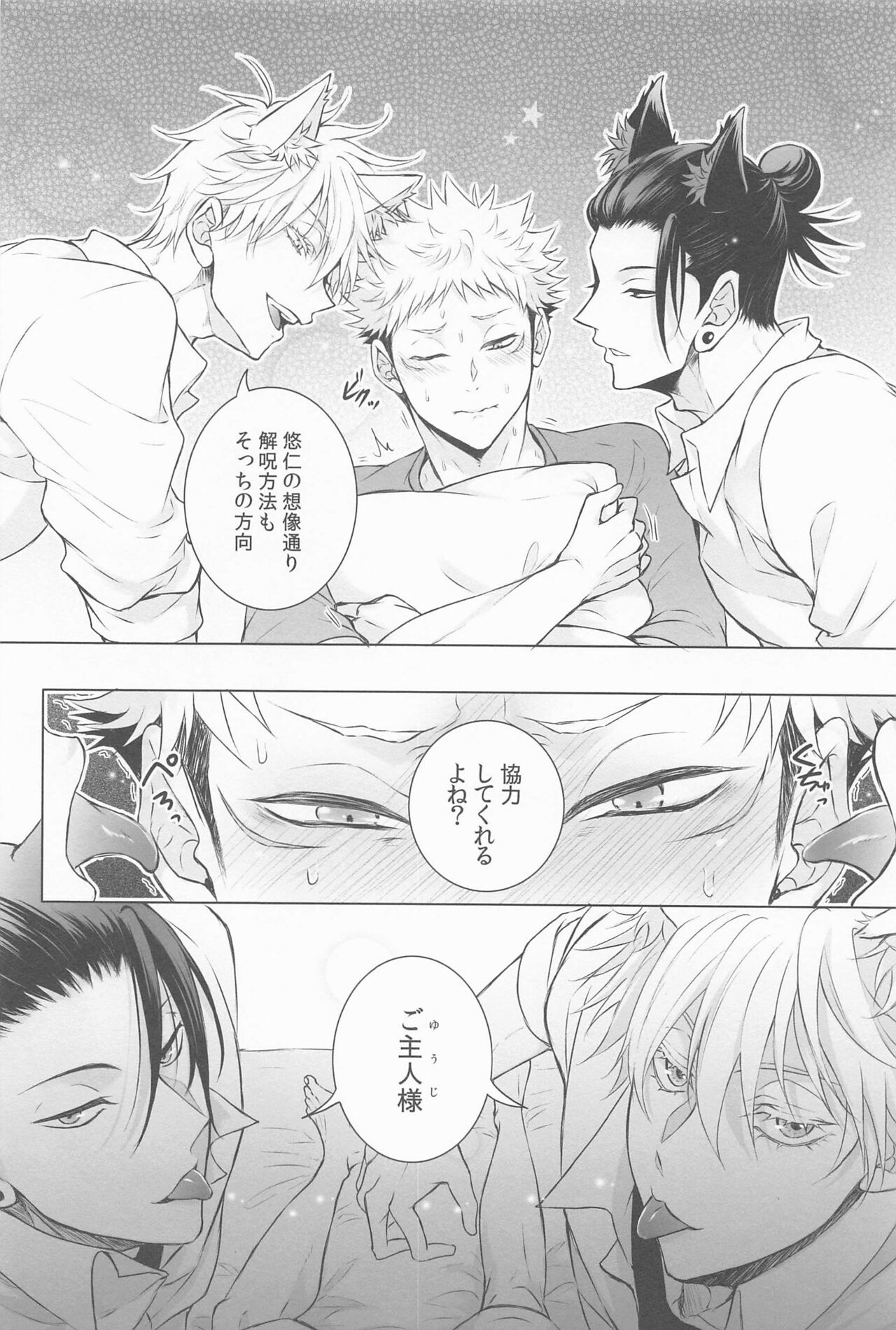 Saikyou Wanko Sand page 5 full