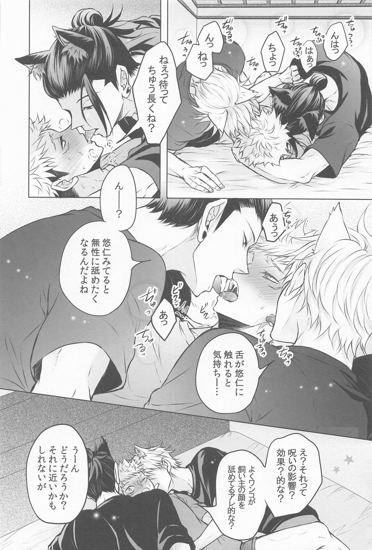 Saikyou Wanko Sand page 9 full