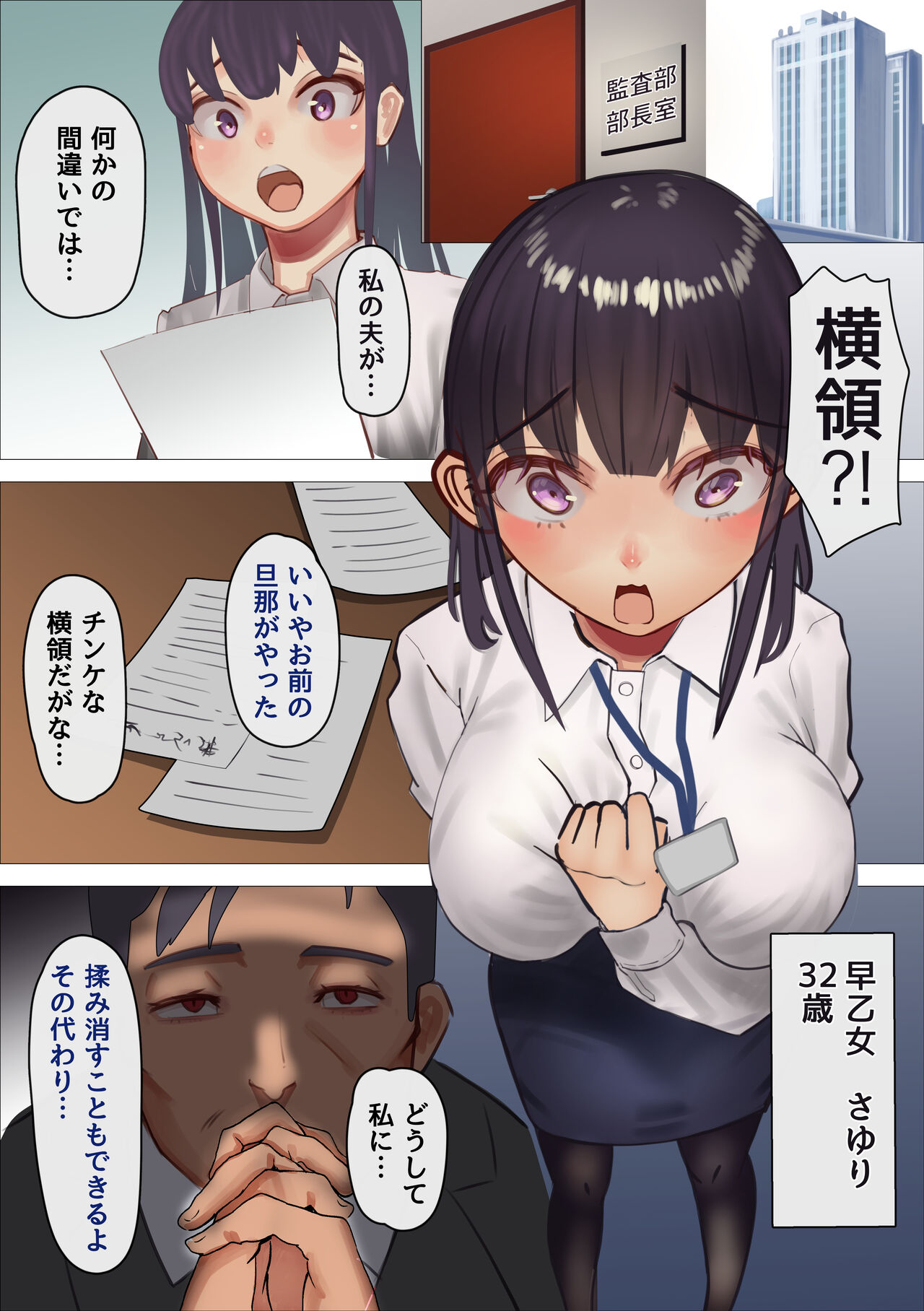 Hitozuma Kaishain ga IkeOji Joushi ni Nechikkoi SEX de Netorareru Hanashi page 6 full