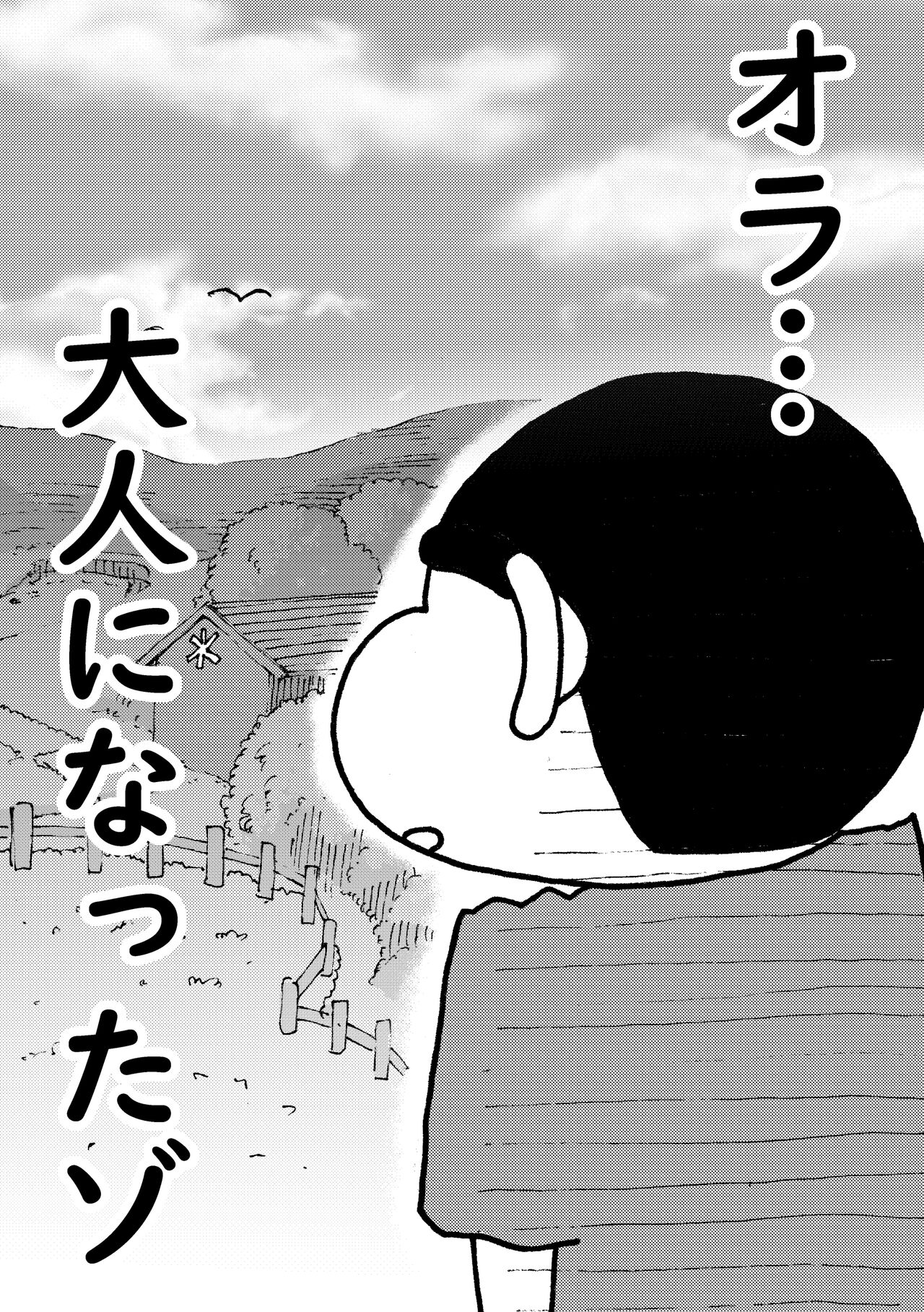 Oranatsu page 5 full