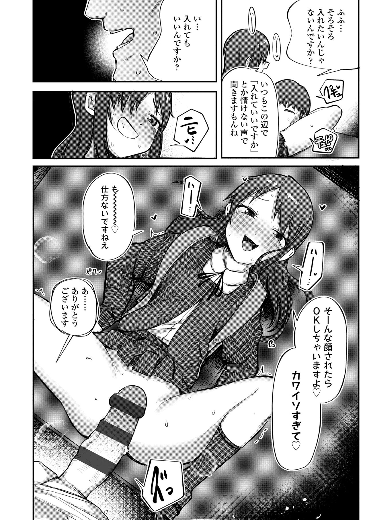 Dekireba Shiranaide ite Hoshii Koto page 8 full