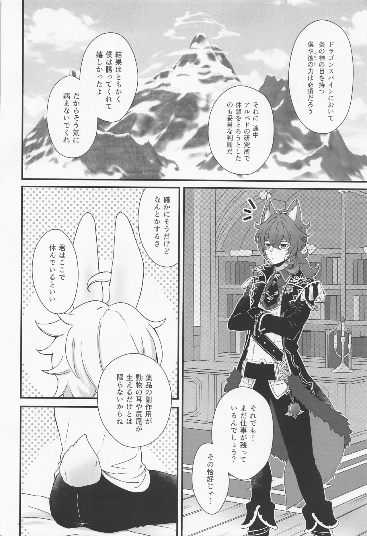 ANIMAL PANIC! page 5 full