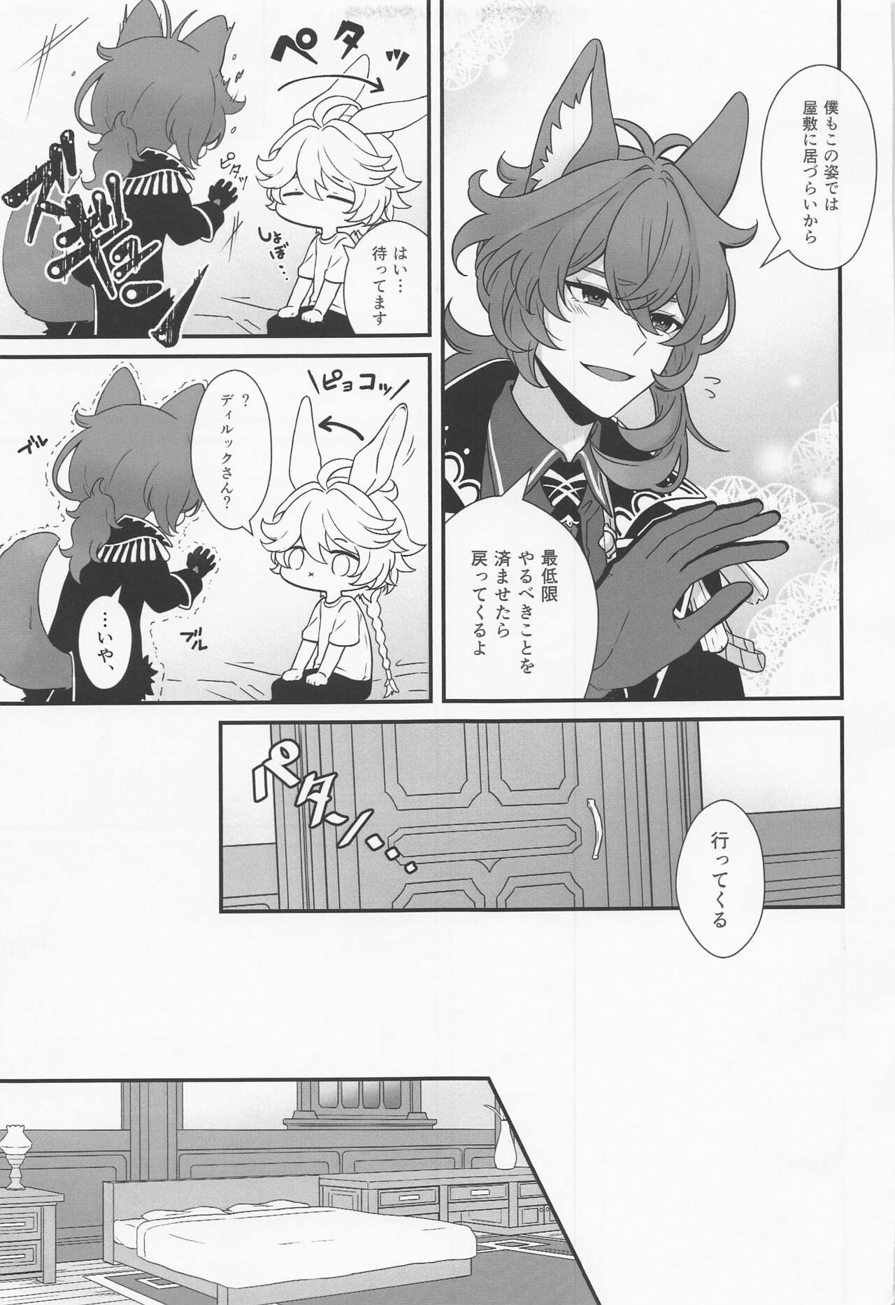 ANIMAL PANIC! page 6 full