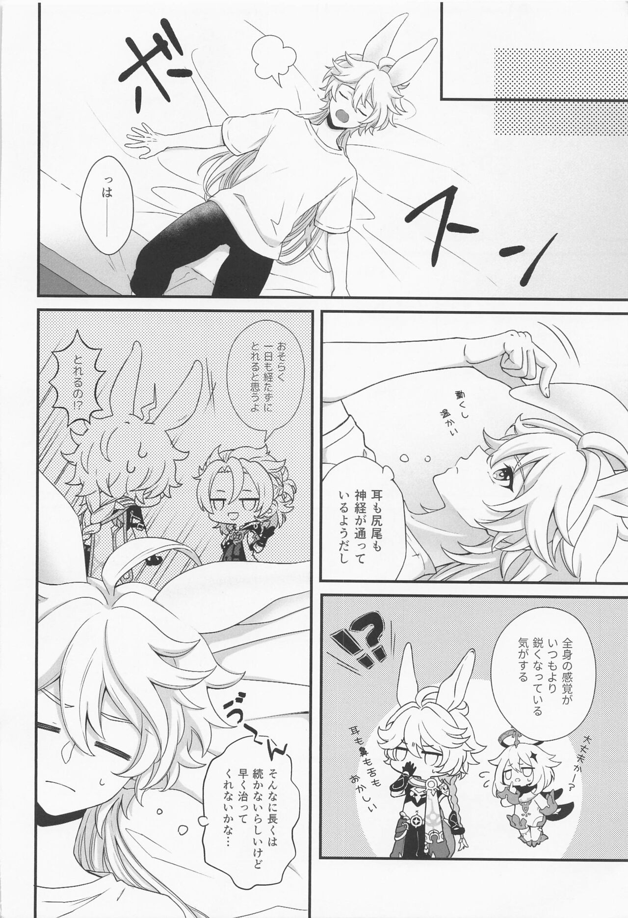 ANIMAL PANIC! page 7 full