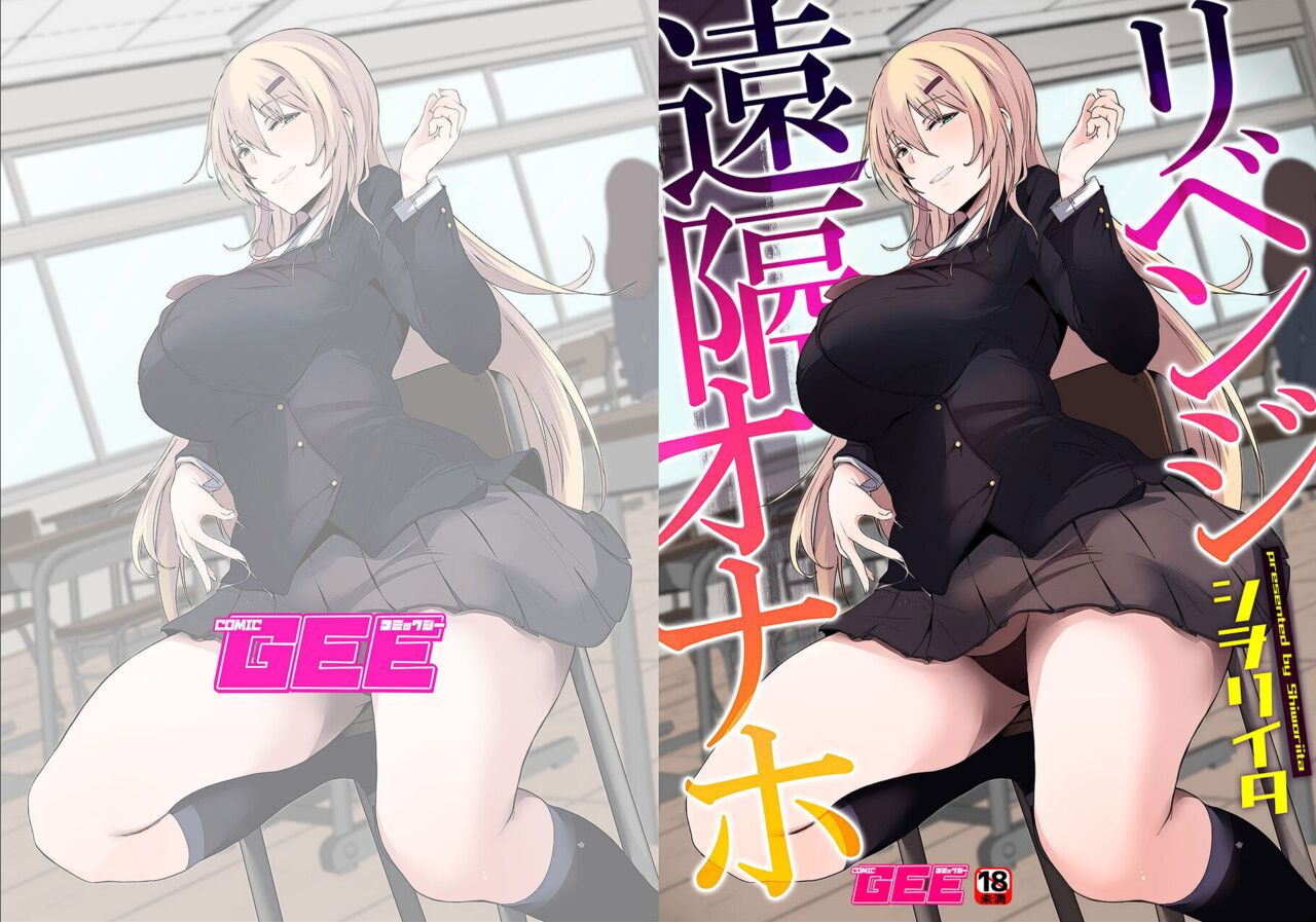 Revenge Enkaku Onaho page 1 full