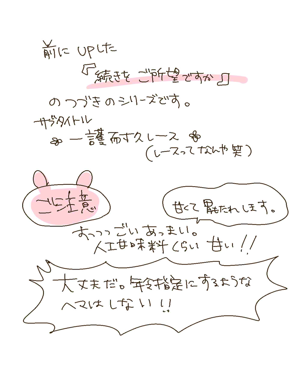 Fukudai Ichigo Taikyuu Race 3 page 2 full