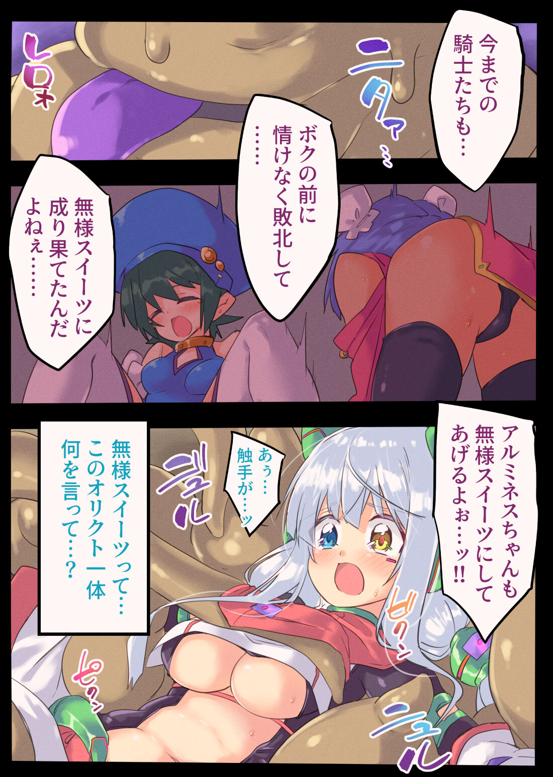 Kishi Shokujoku Buzama Sweets ni Ochiru Quarta Alumines page 9 full