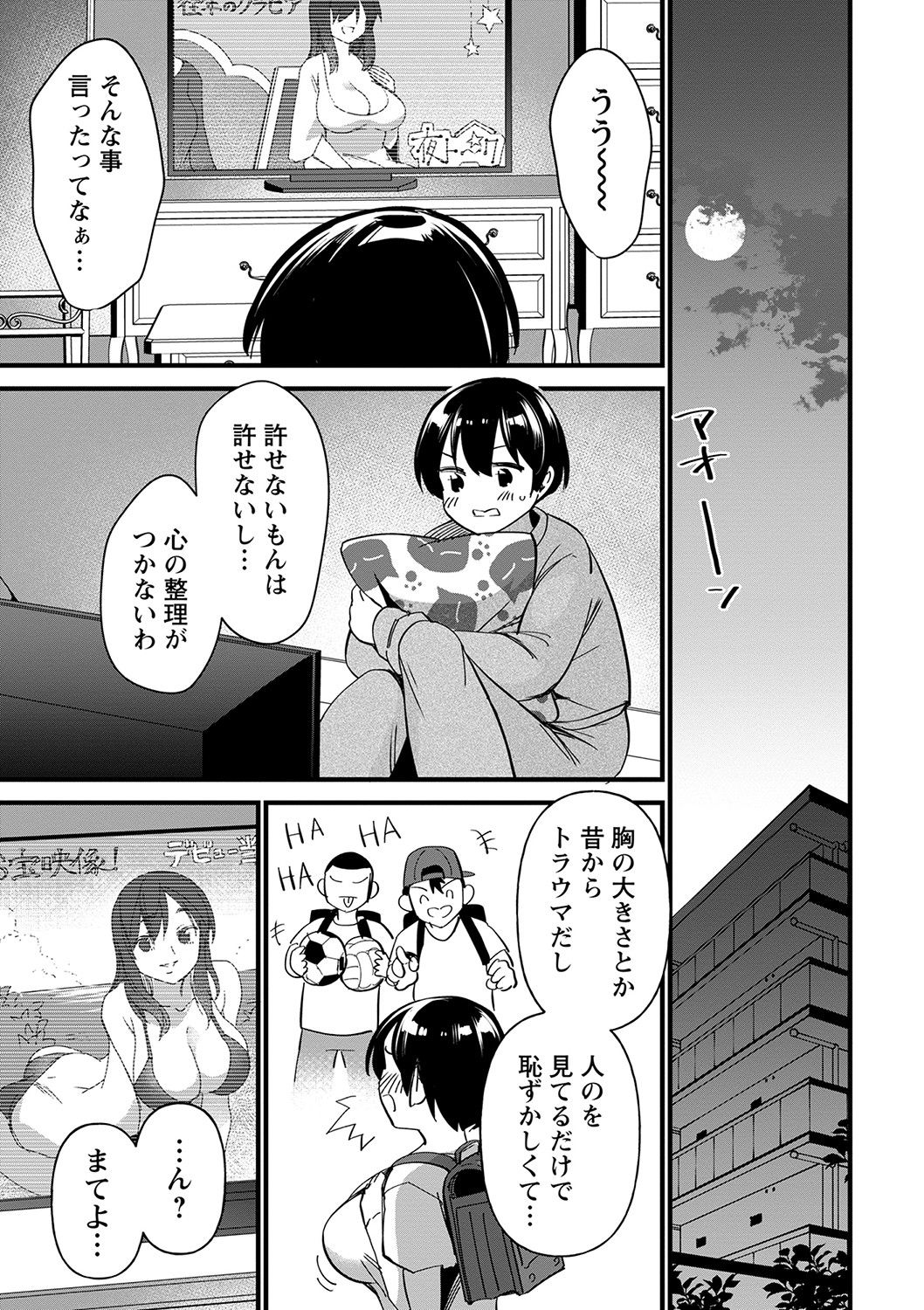 COMIC Masyo 2023-03 page 8 full